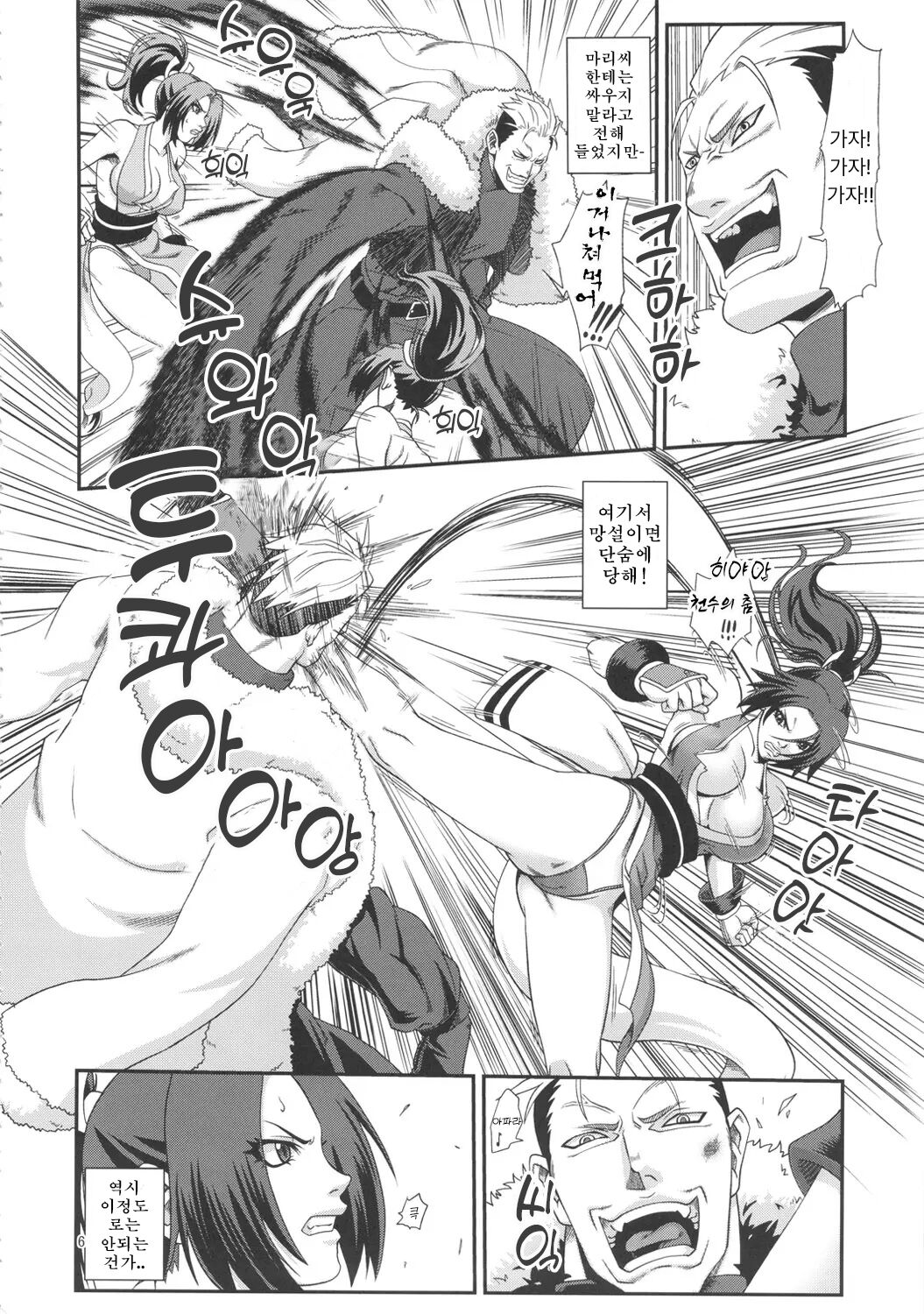 Shiranui Muzan 2  | 시라누이 무참 2 page 5 full