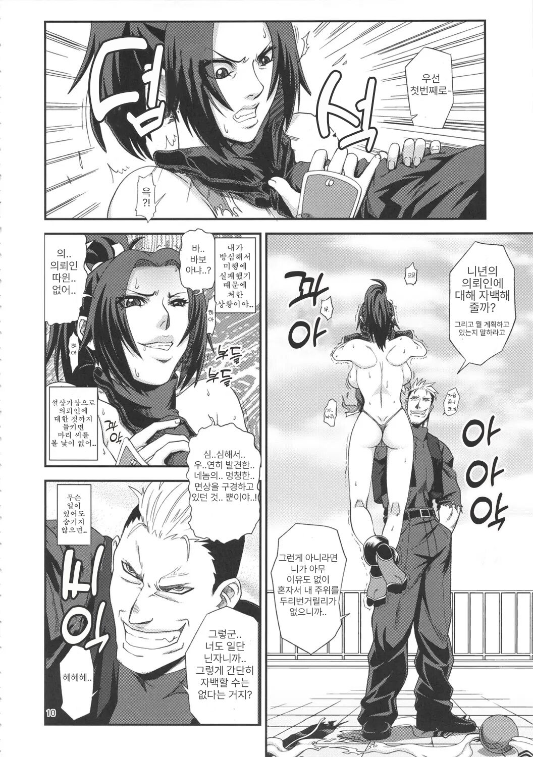 Shiranui Muzan 2  | 시라누이 무참 2 page 9 full