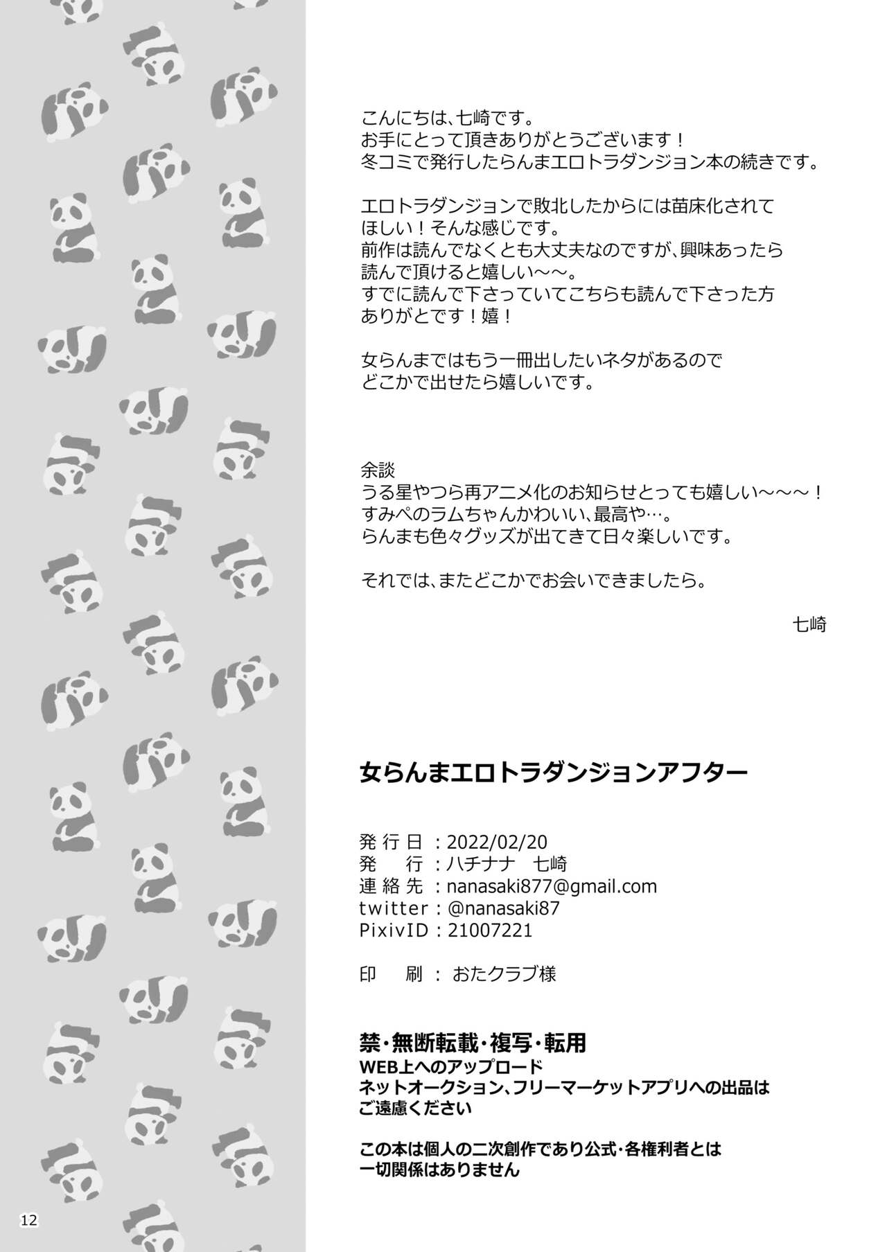 Ranma Ero Trap After page 12 full