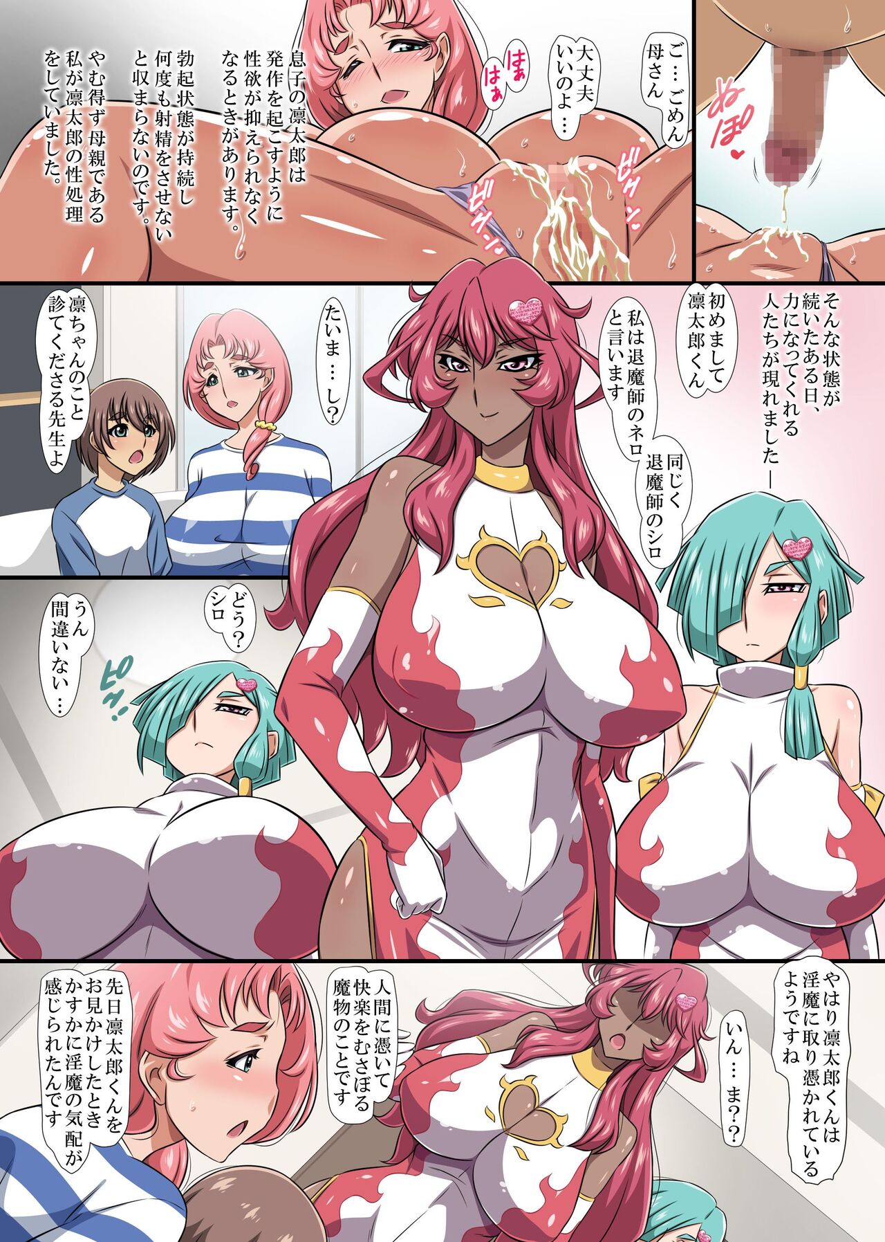 Inma ni Tsukarete Zetsurin ni! Seiyoku Tsuyosugi Musuko to Bakunyuu Jukujo Harem page 6 full