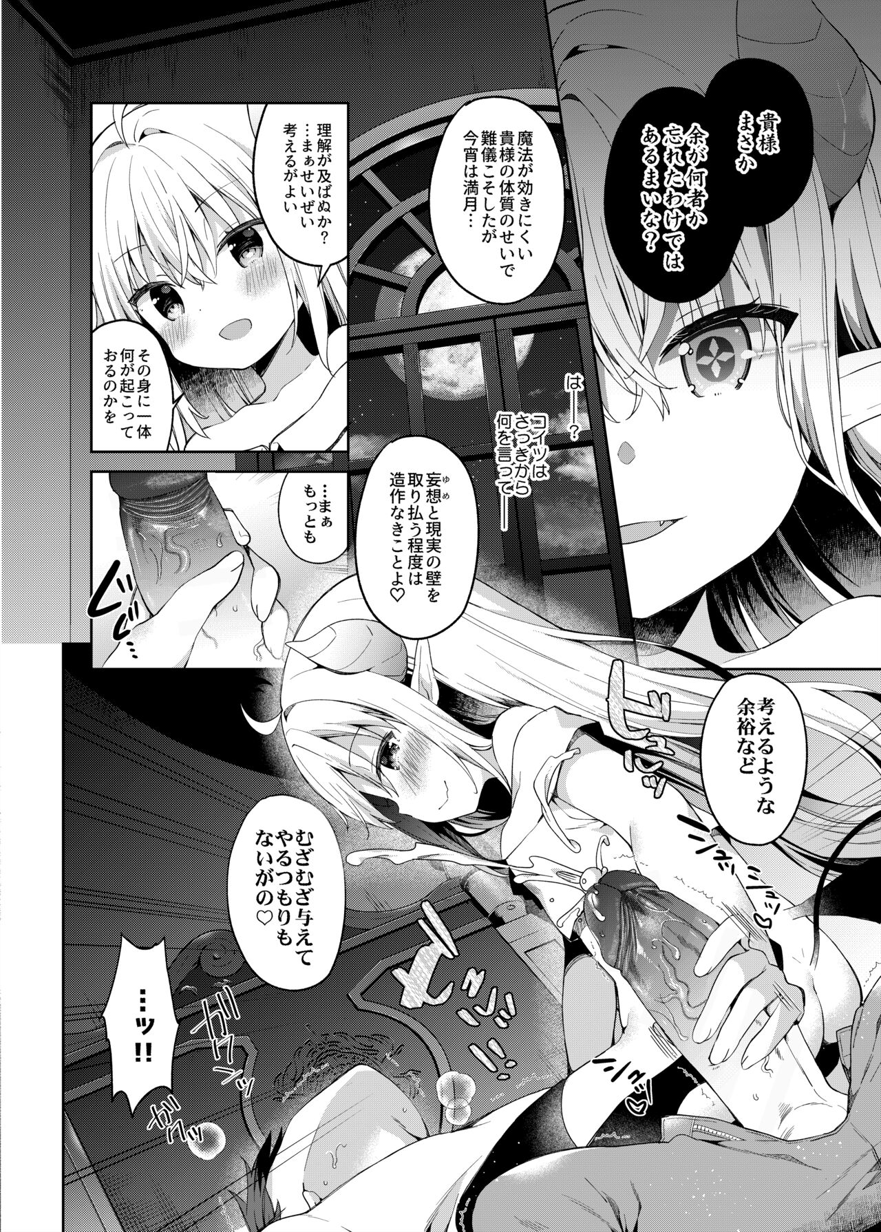 Isekai x Maou x Succubus page 11 full