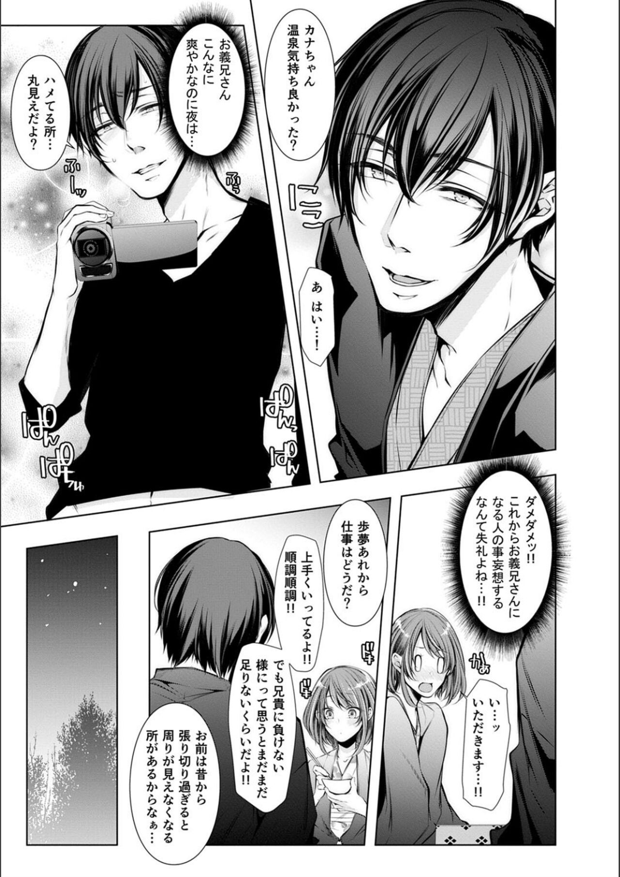Konzen Nettorare Haishin page 11 full