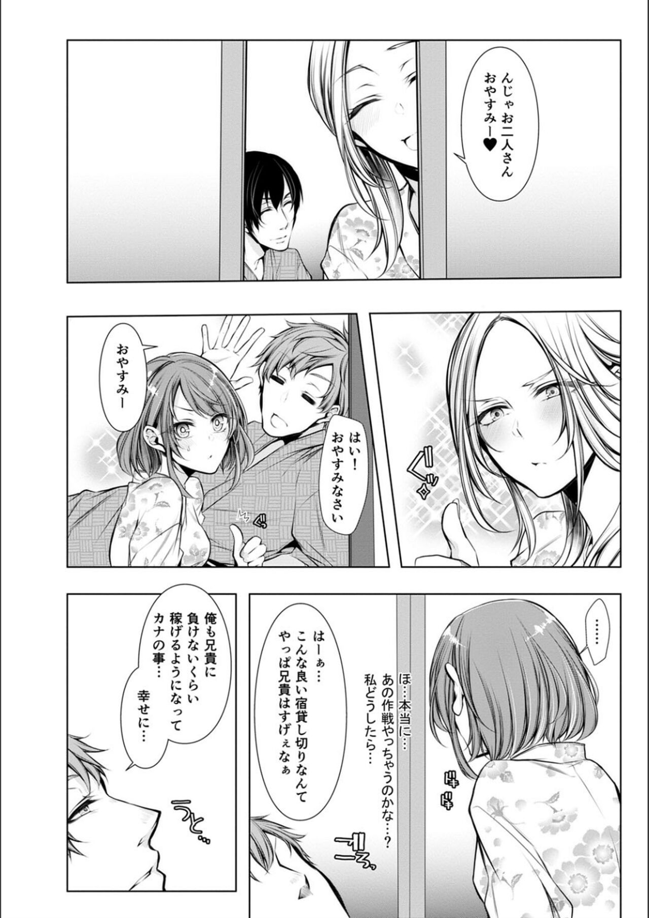 Konzen Nettorare Haishin page 12 full