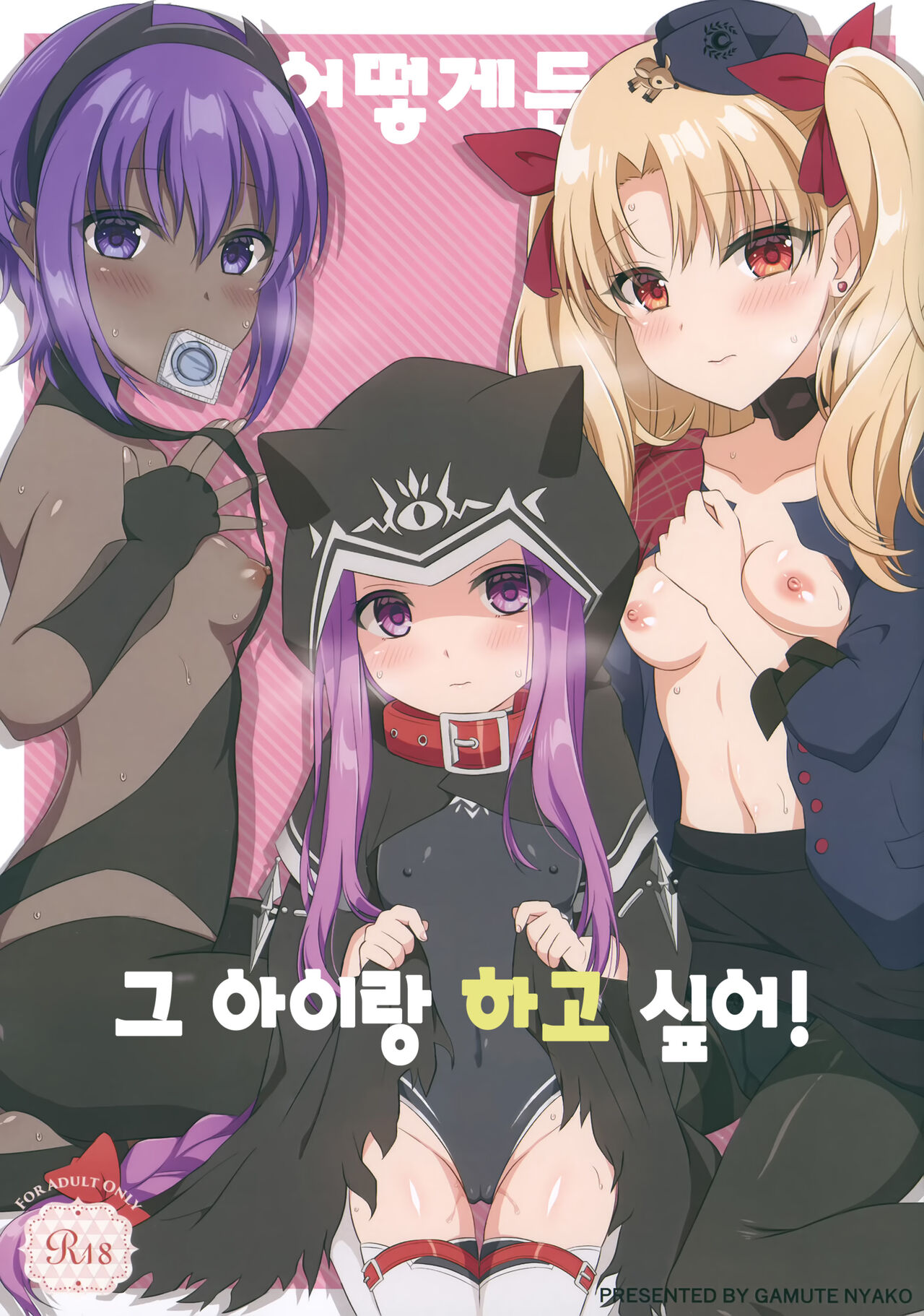Dounika Shite Anoko to Shitai! | 어떻게든 그 아이랑 하고 싶어! page 1 full