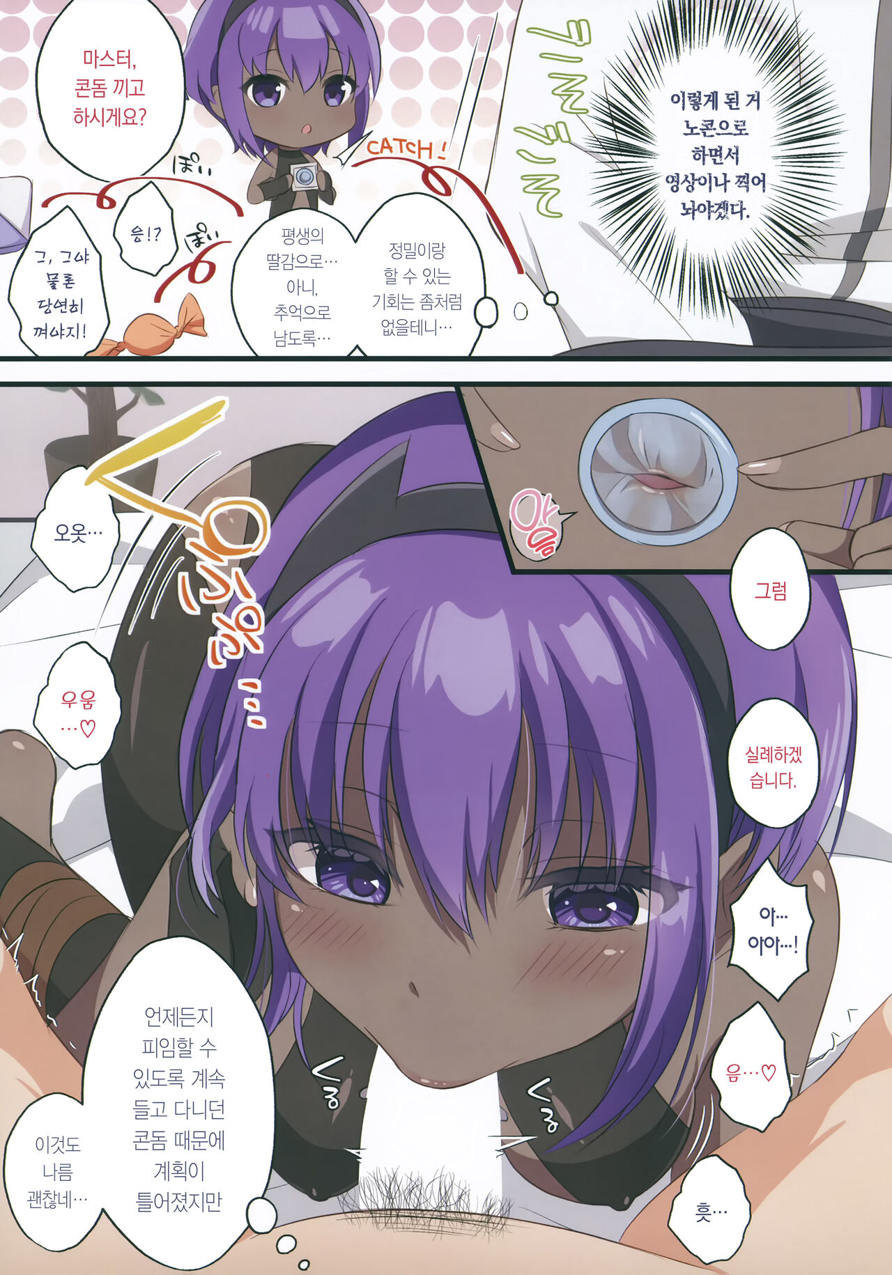 Dounika Shite Anoko to Shitai! | 어떻게든 그 아이랑 하고 싶어! page 4 full