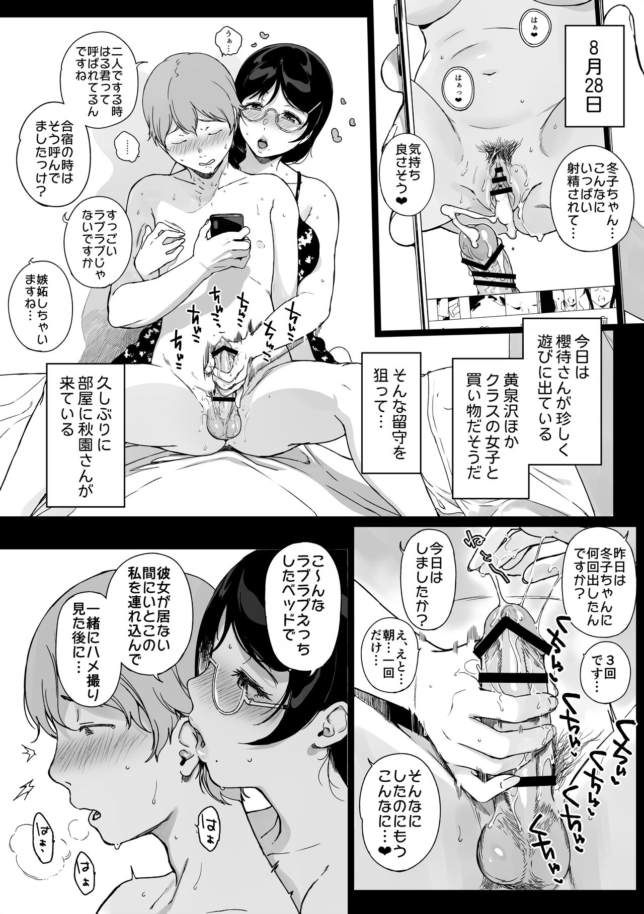 サキュステ総集編Ⅲおまけ漫画 page 3 full