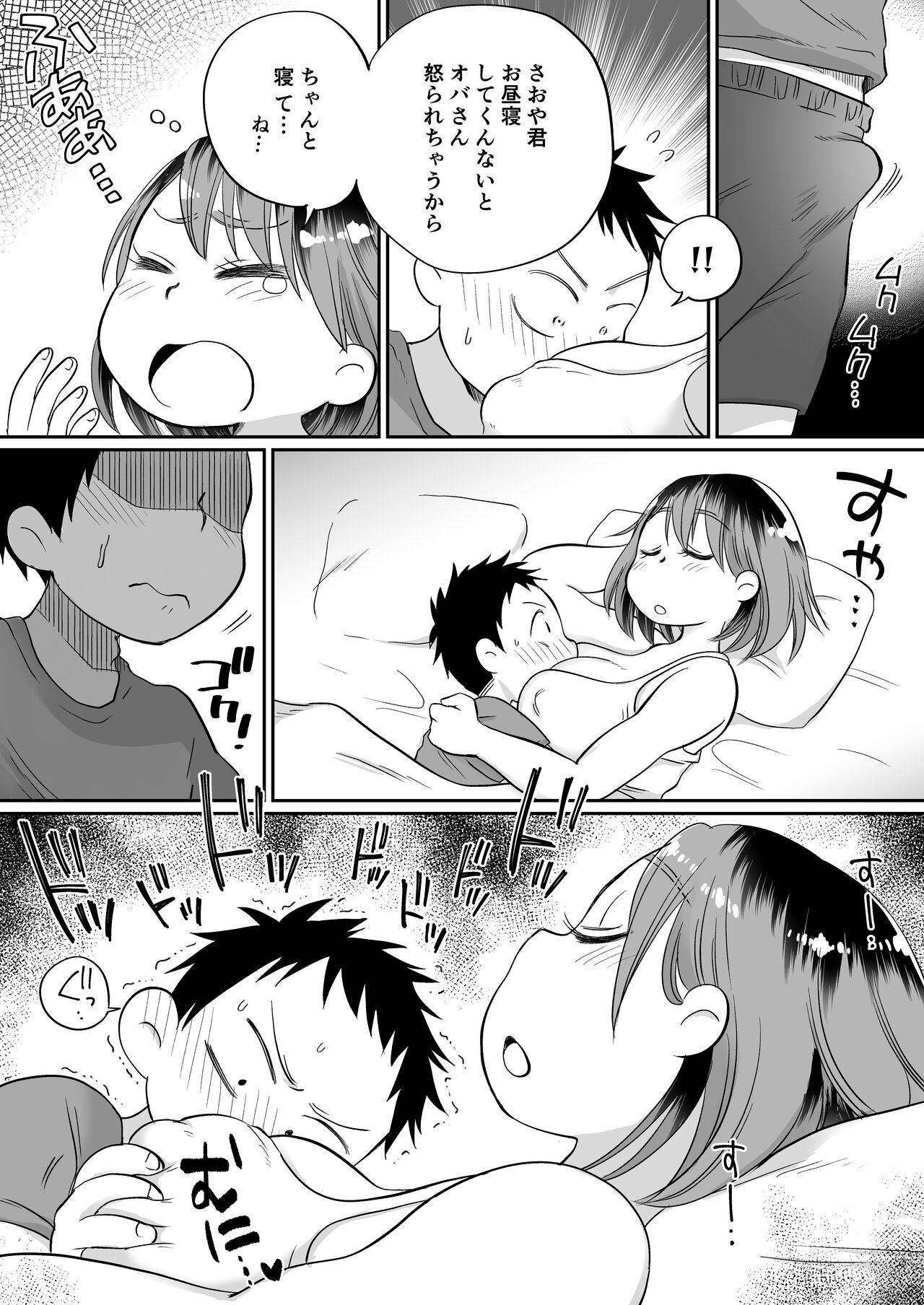 Soi Negakari no Kaori Mama page 9 full