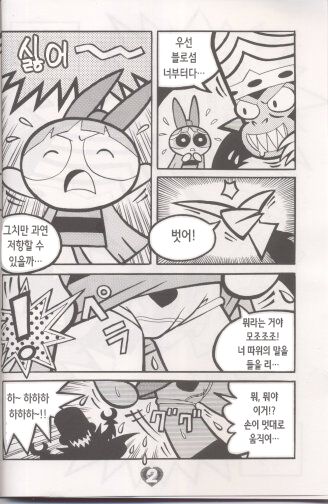 THE PUFF PUFF GIRLS page 4 full