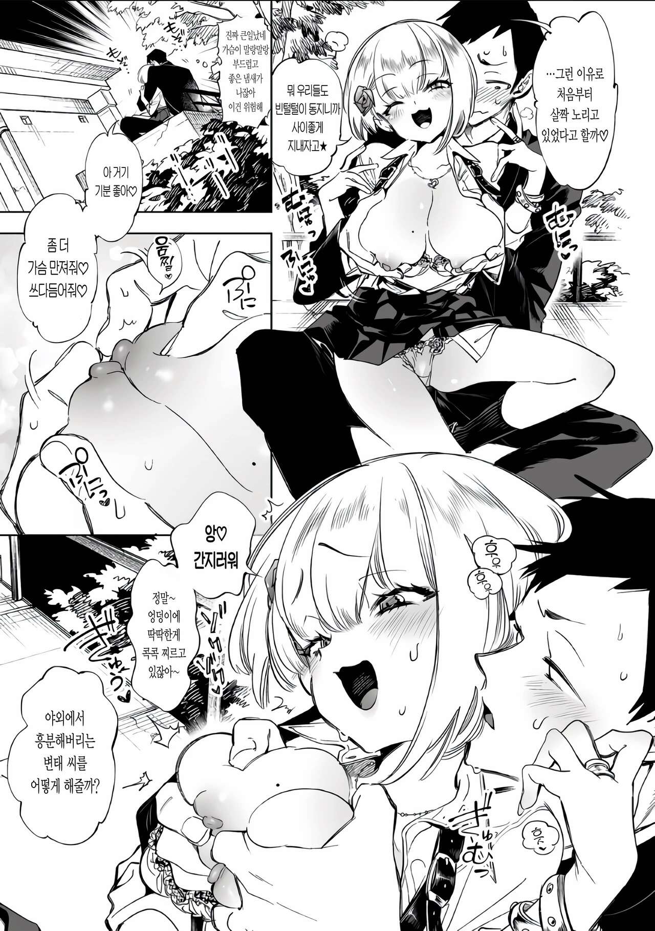 Onii-san, Watashi-tachi to Ocha Shimasen kaa? | 오빠, 우리들이랑 커피 마시러 안 갈래? page 11 full