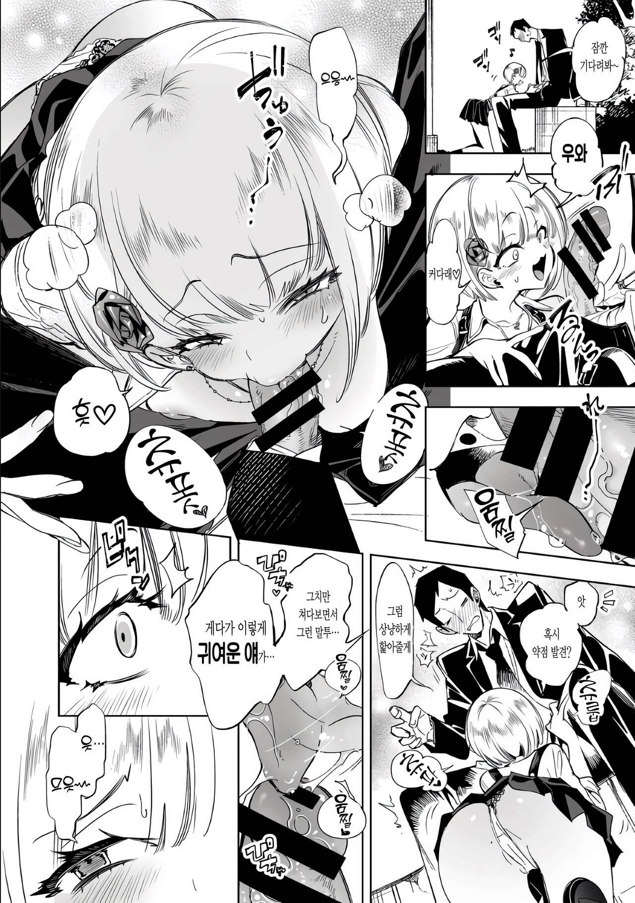 Onii-san, Watashi-tachi to Ocha Shimasen kaa? | 오빠, 우리들이랑 커피 마시러 안 갈래? page 12 full