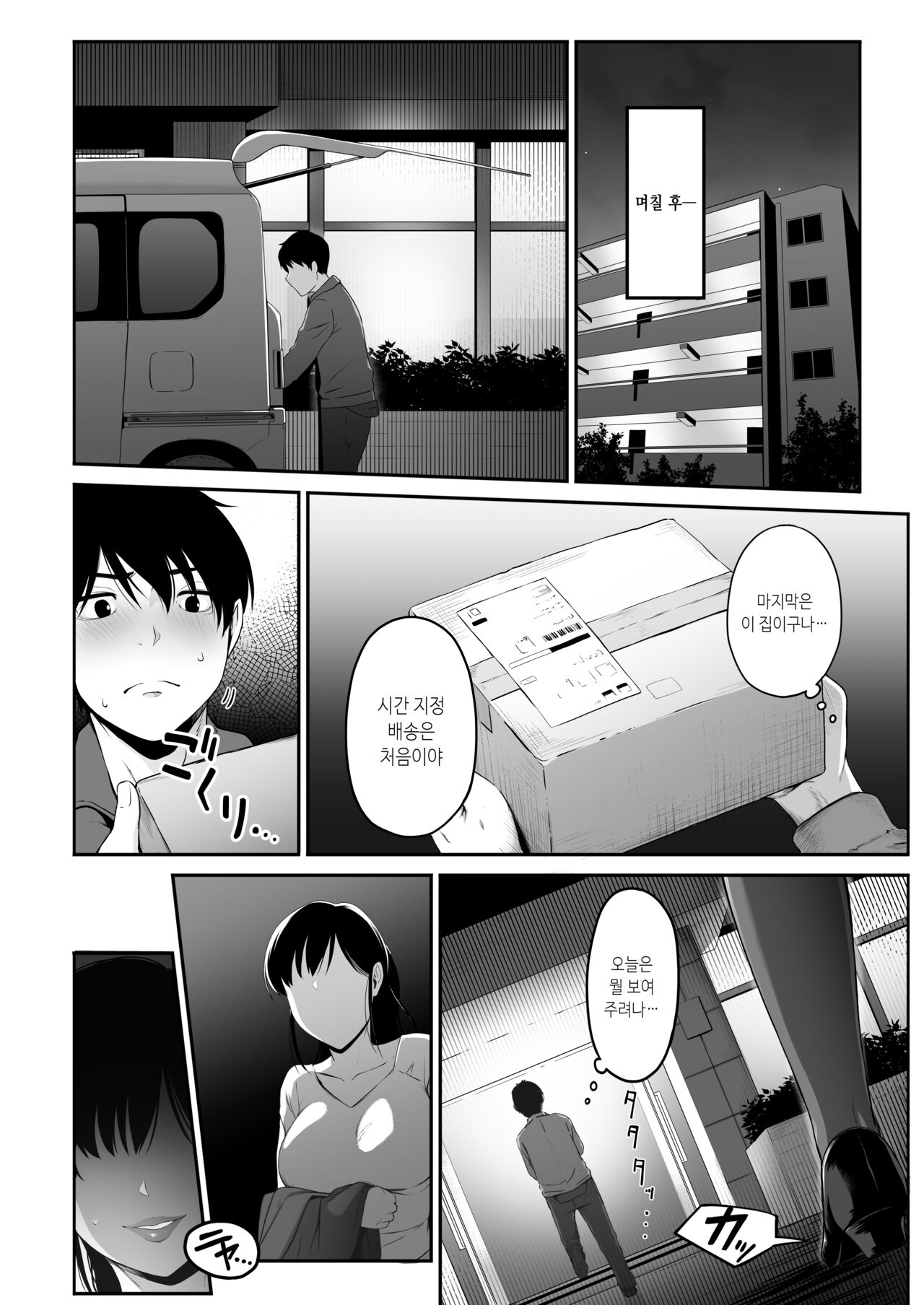 Takuhaikun ga Yarareta! ~ Hatsujou o Nesan ga Neratteita Otodokemono wa Oredeshita ~ page 5 full