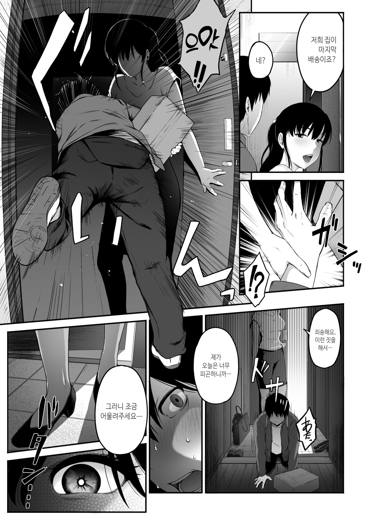 Takuhaikun ga Yarareta! ~ Hatsujou o Nesan ga Neratteita Otodokemono wa Oredeshita ~ page 8 full