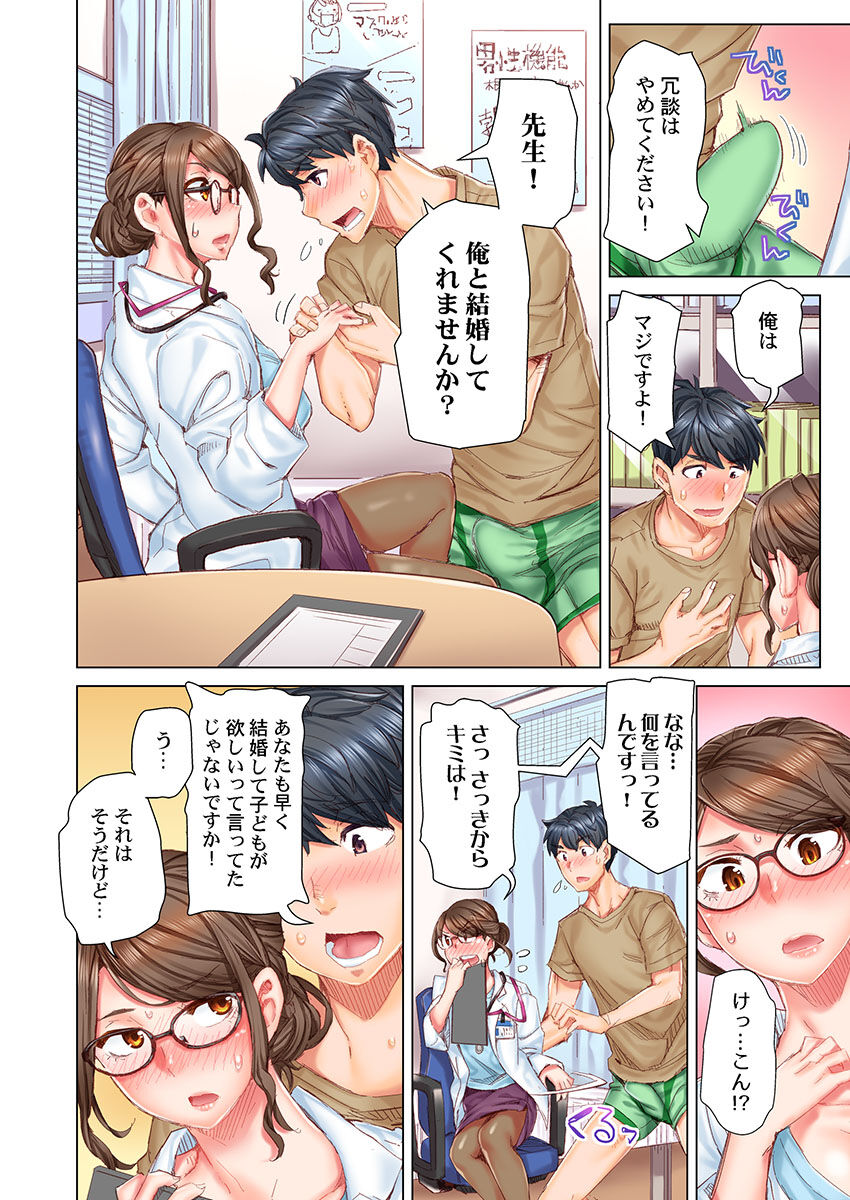 Dekichau made Kon ~Bijo Doctor to Zuppuri Haramase Seikatsu Ch. 1-4 page 12 full