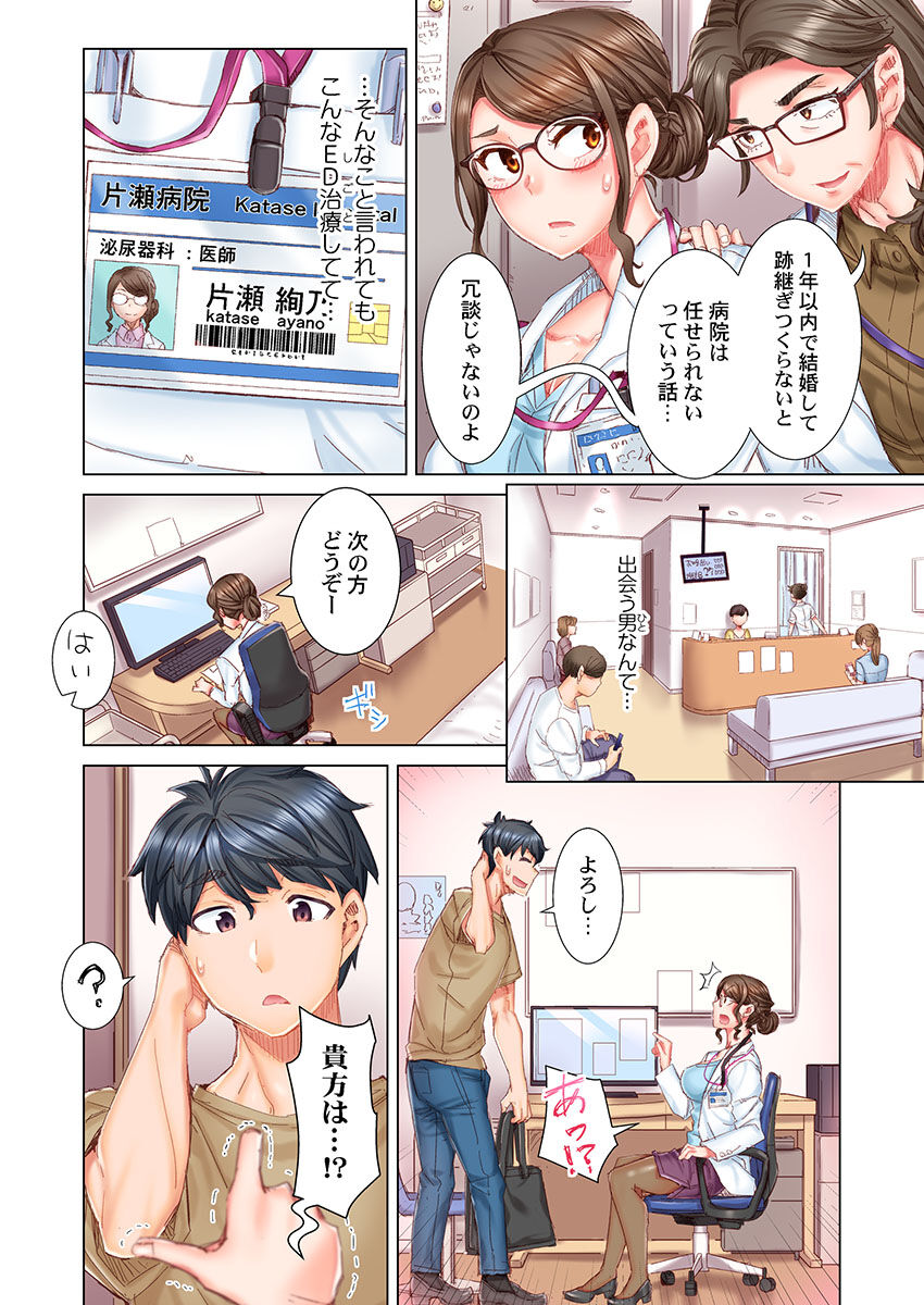 Dekichau made Kon ~Bijo Doctor to Zuppuri Haramase Seikatsu Ch. 1-4 page 8 full