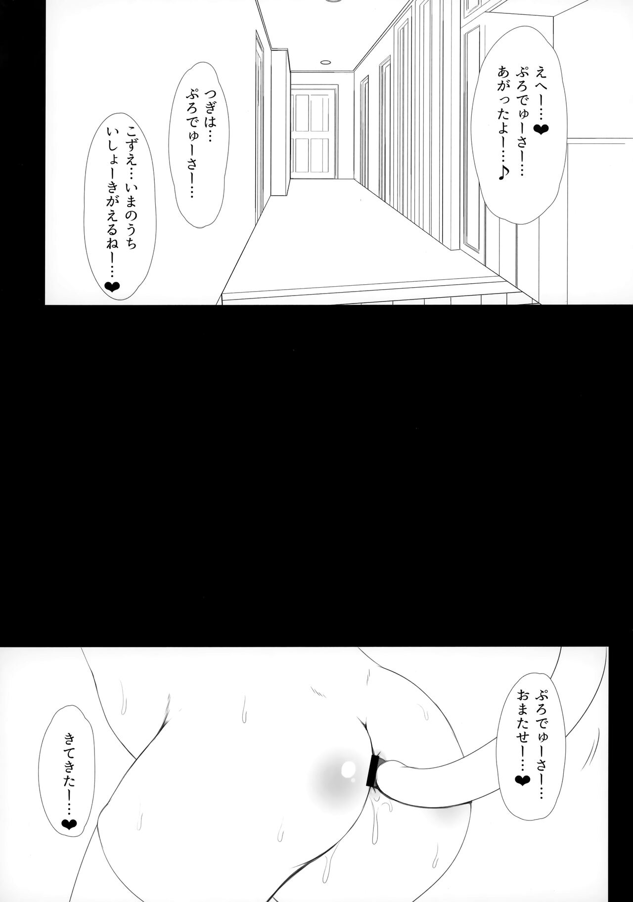 Gakkou Gaeri no Kayoizuma Yusa Kozue page 12 full