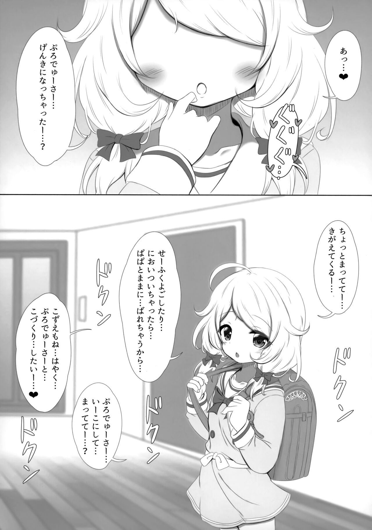 Gakkou Gaeri no Kayoizuma Yusa Kozue page 6 full
