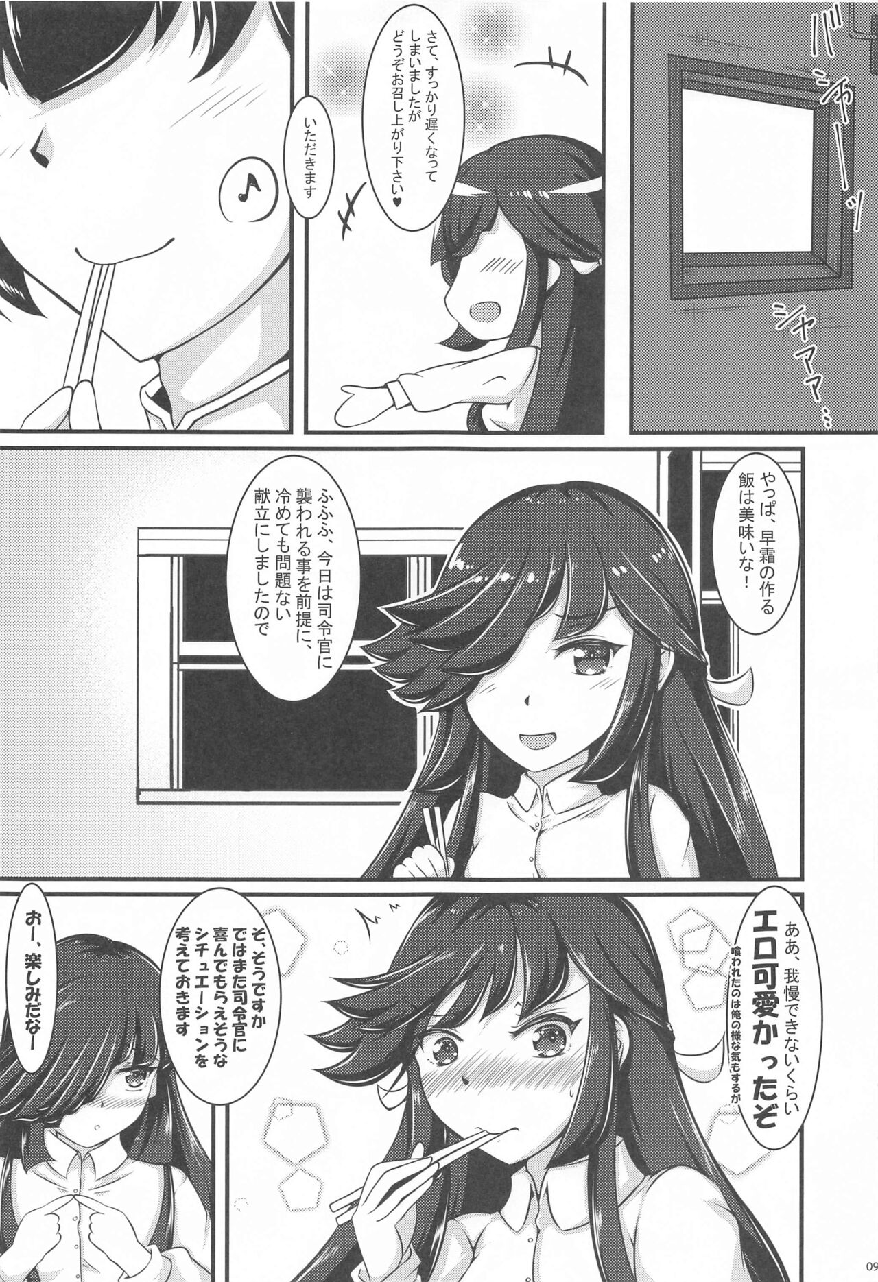 Hayashimo-san to Cosplex page 8 full