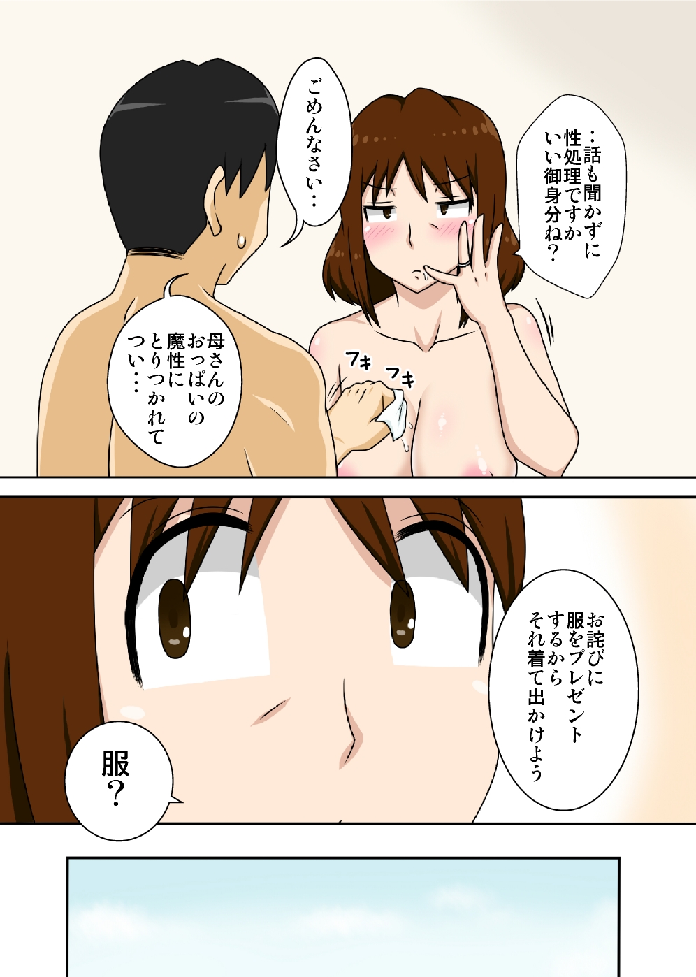 というわけで母さんとただただ営む page 11 full