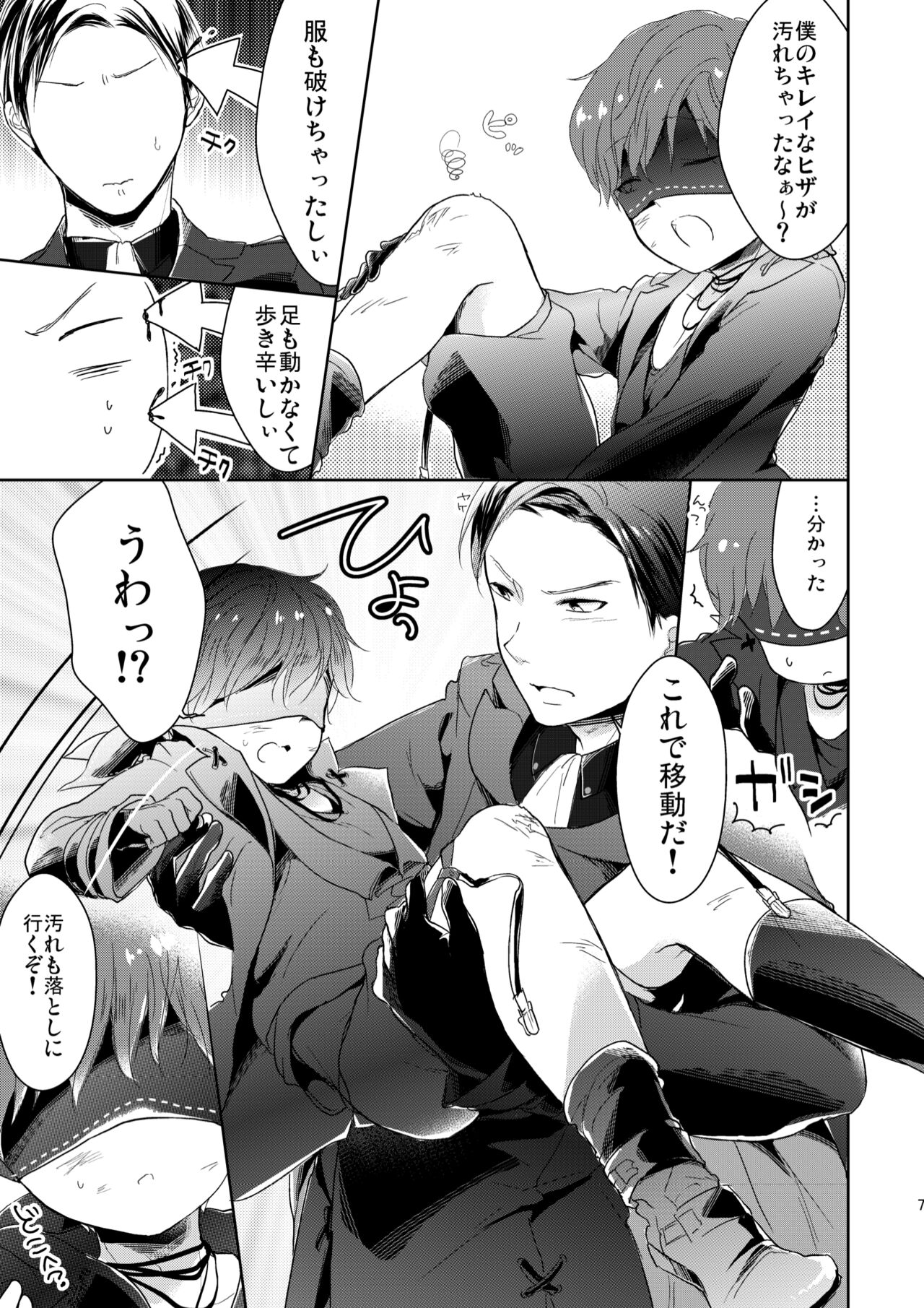 Fudeki na Seito wa Te ga Kakaru page 8 full
