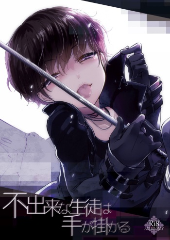[iroiro (Iroiro)] Fudeki na Seito wa Te ga Kakaru (NieR:Automata) [Digital] cover