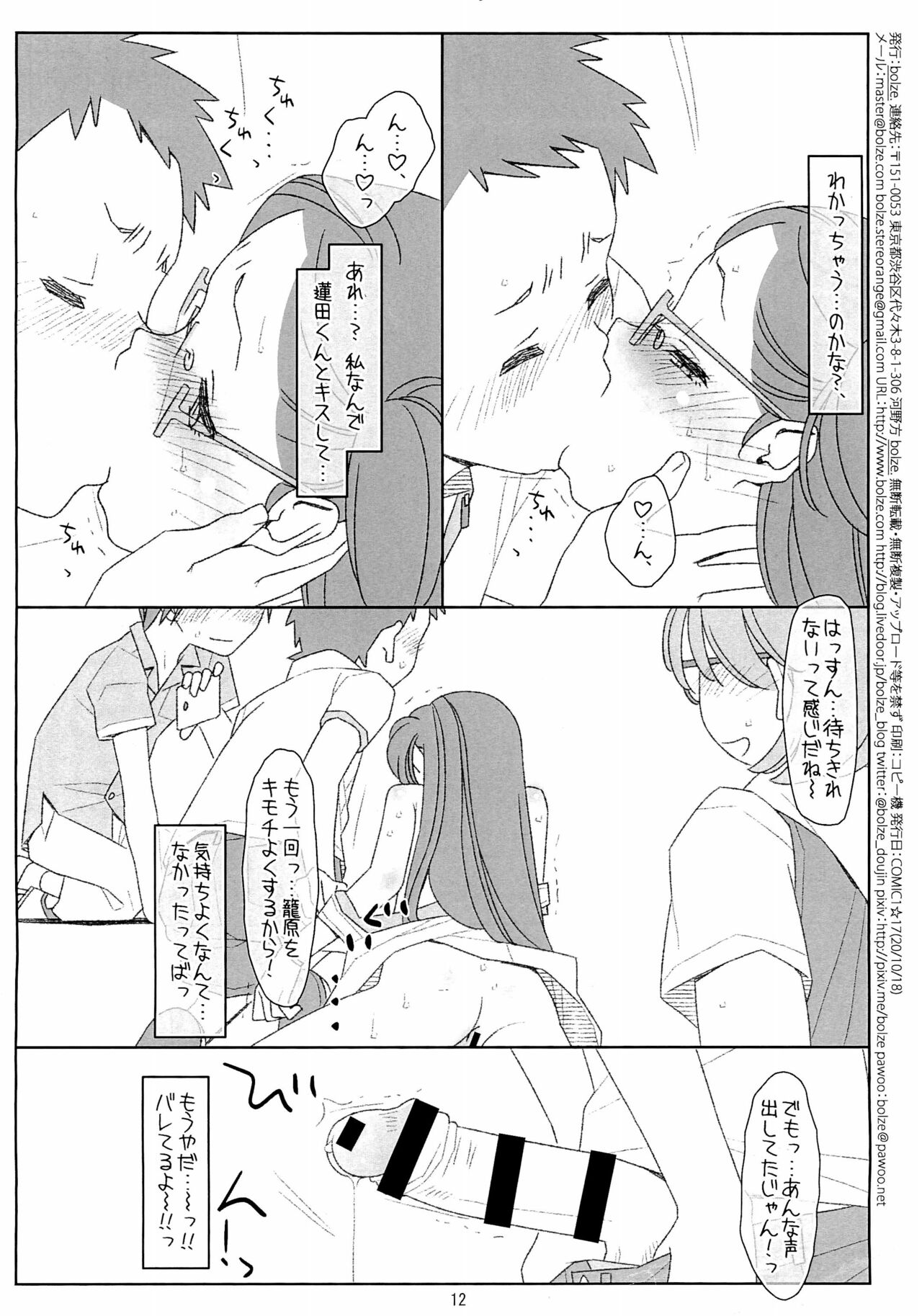 "Bokutachi no Super App" 4 preview ver.2 page 12 full