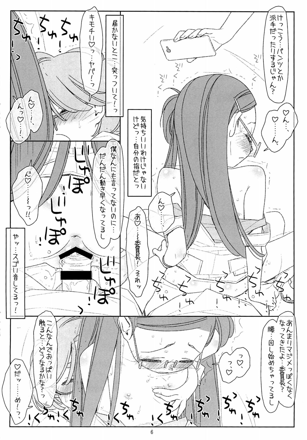 "Bokutachi no Super App" 4 preview ver.2 page 6 full