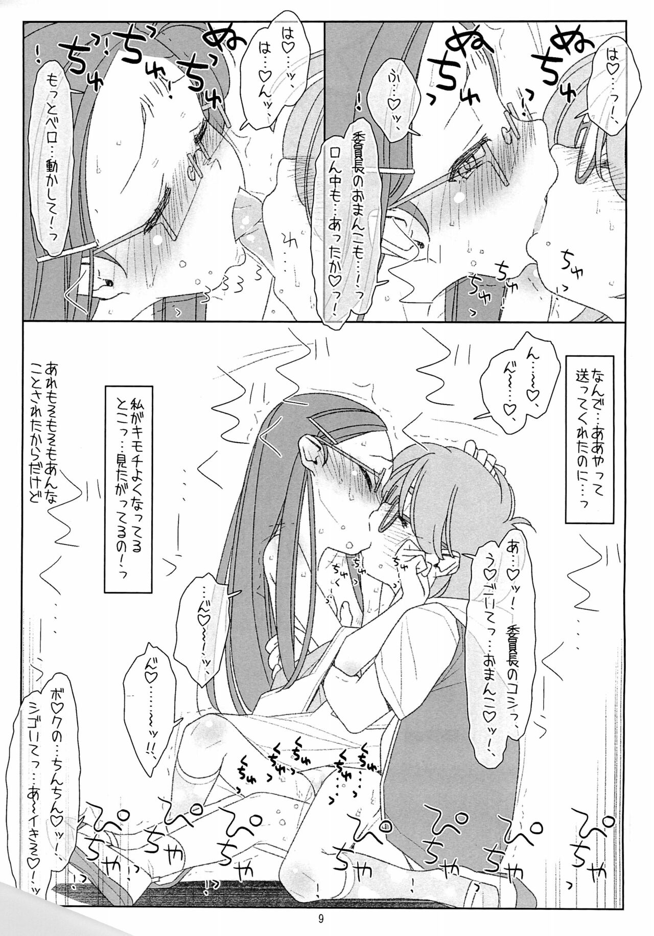 "Bokutachi no Super App" 4 preview ver.2 page 9 full