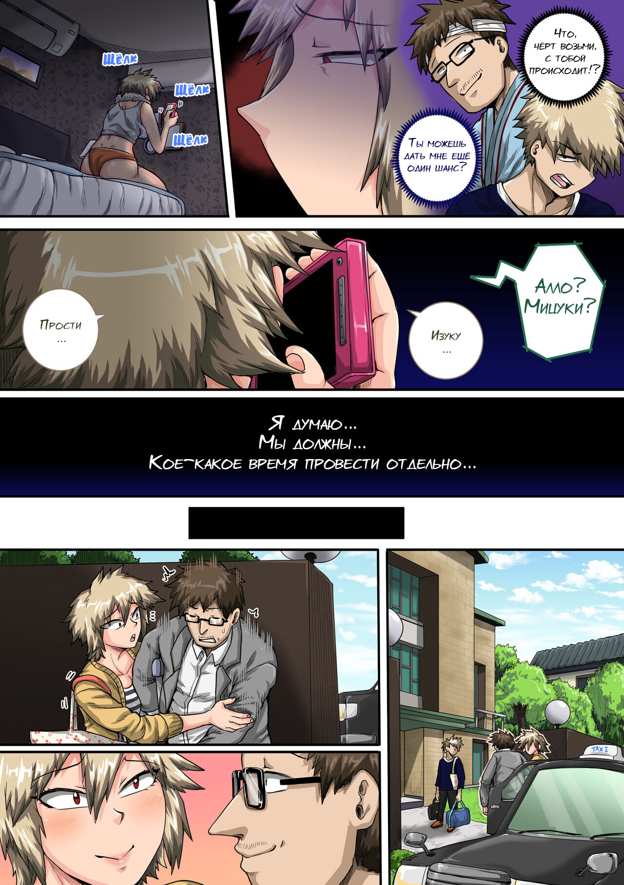 Boku no Harem Academia Bakugou Mama to no Natsuyasumi "Chuunen" page 12 full