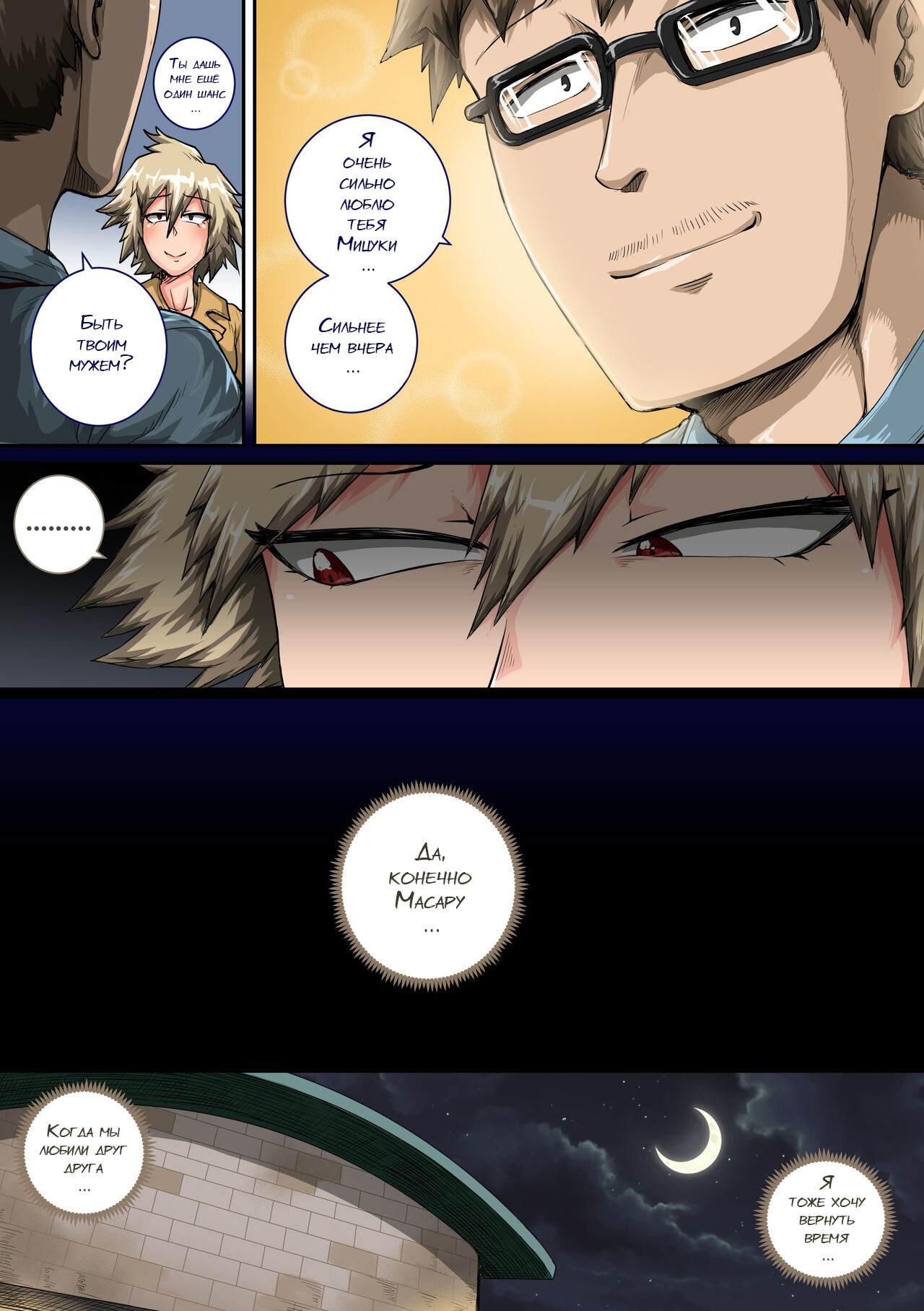 Boku no Harem Academia Bakugou Mama to no Natsuyasumi "Chuunen" page 8 full