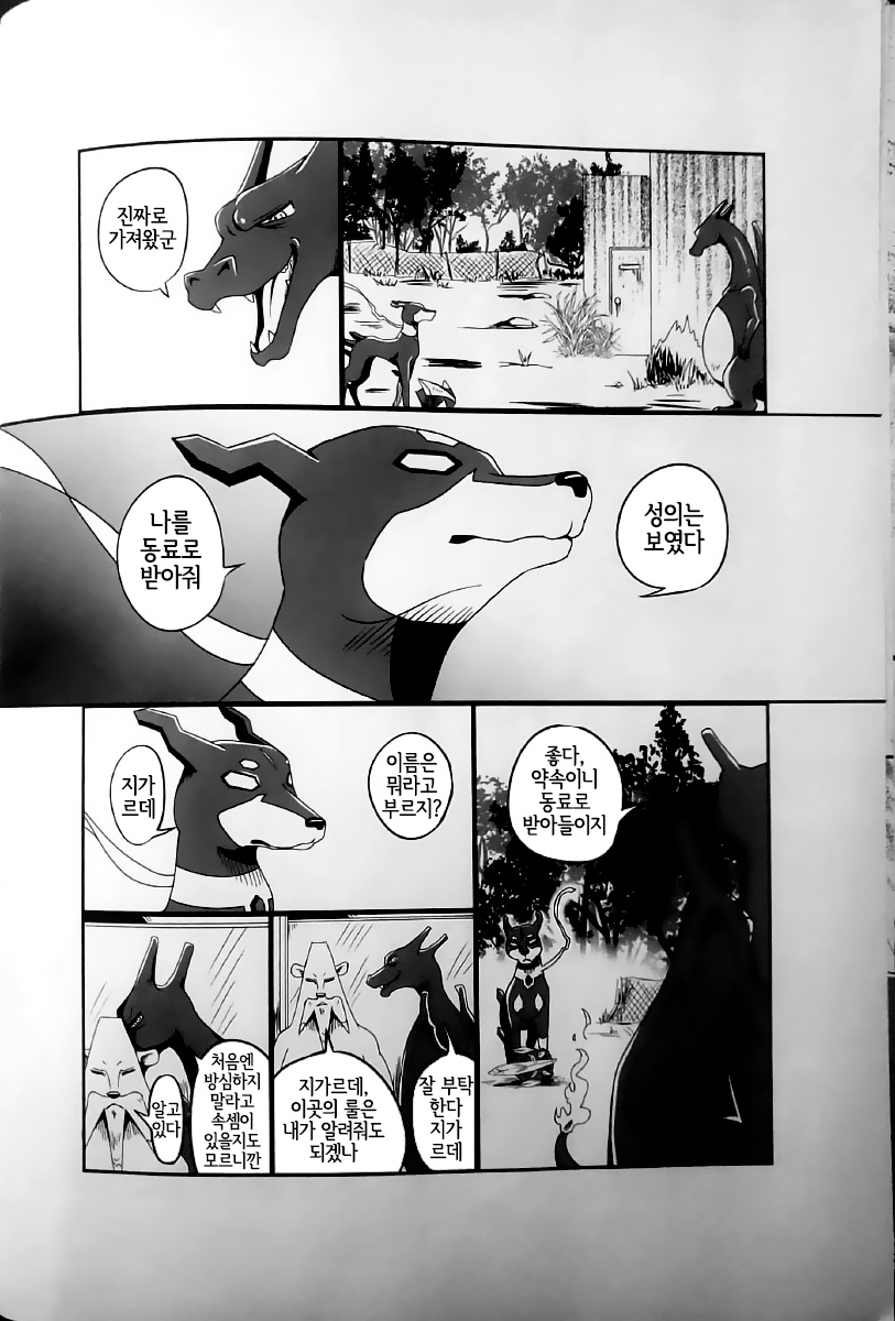 Taika no Utage Ni | 퇴화의 연회 2 page 11 full