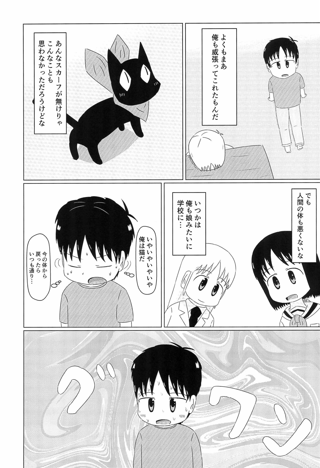 Hakase no Kareshi page 11 full
