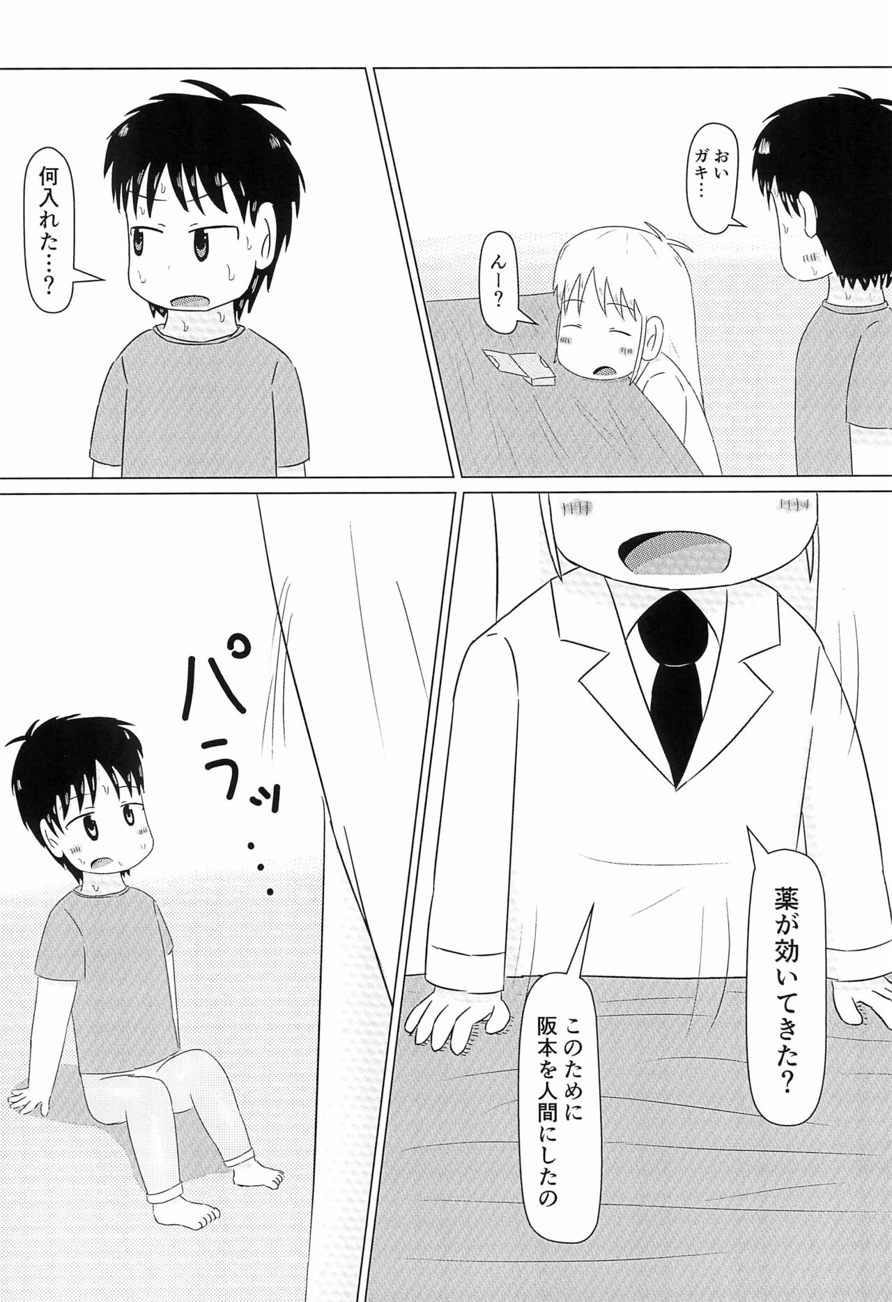 Hakase no Kareshi page 12 full