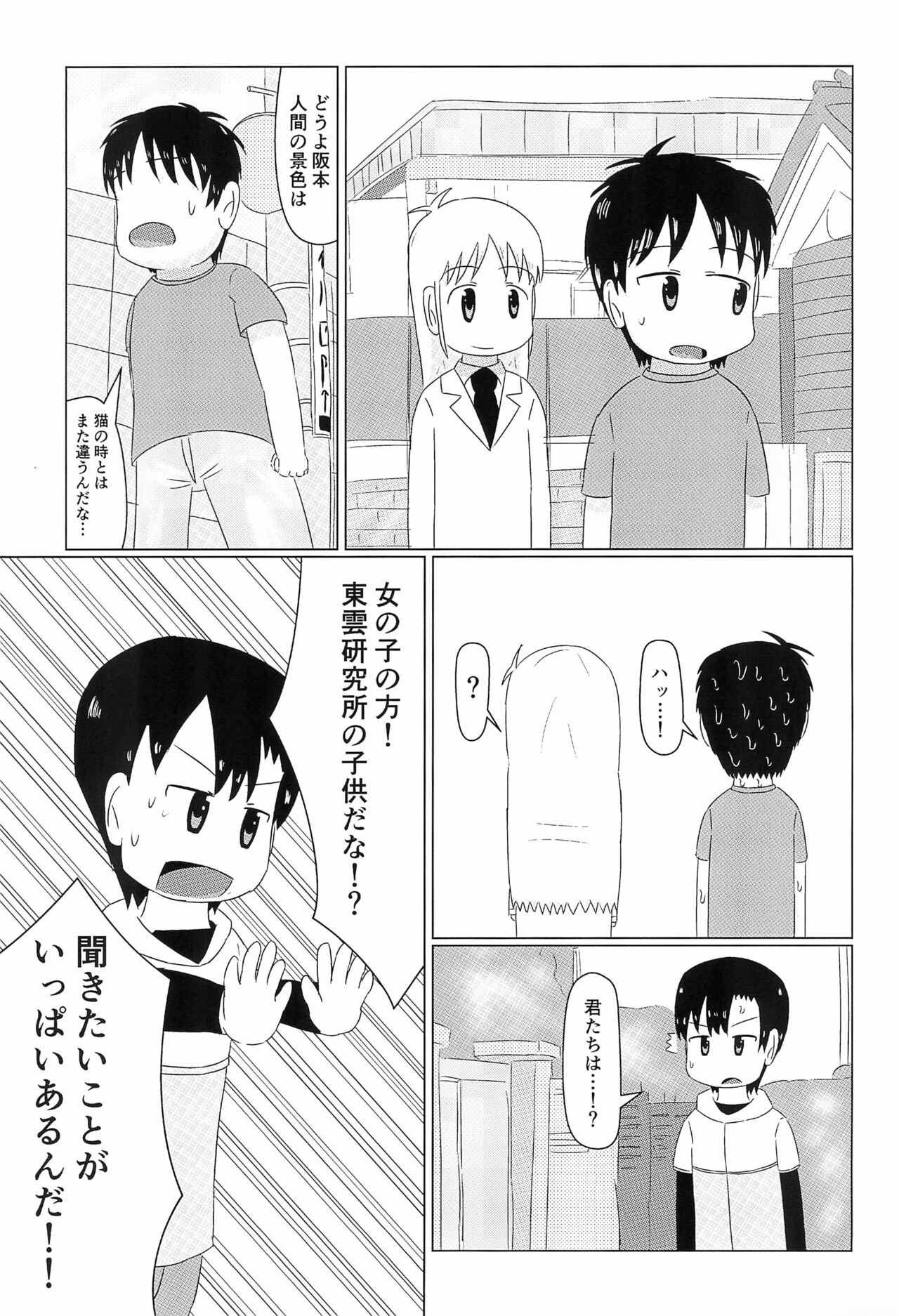 Hakase no Kareshi page 7 full