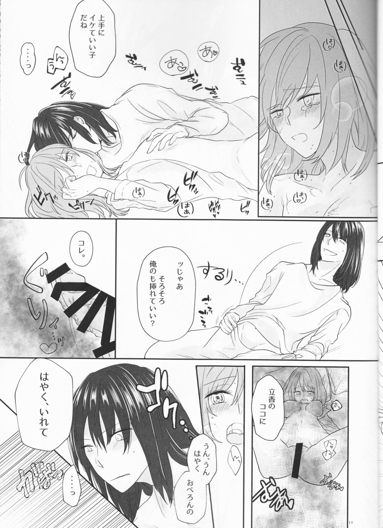 Nete mo Samete mo. page 11 full