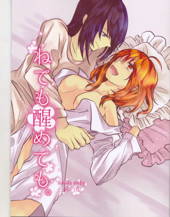 (Dai 35-ji ROOT 4 to 5) [kitchen drunker (hanasaki)] Nete mo Samete mo. (Fate/Grand Order) cover