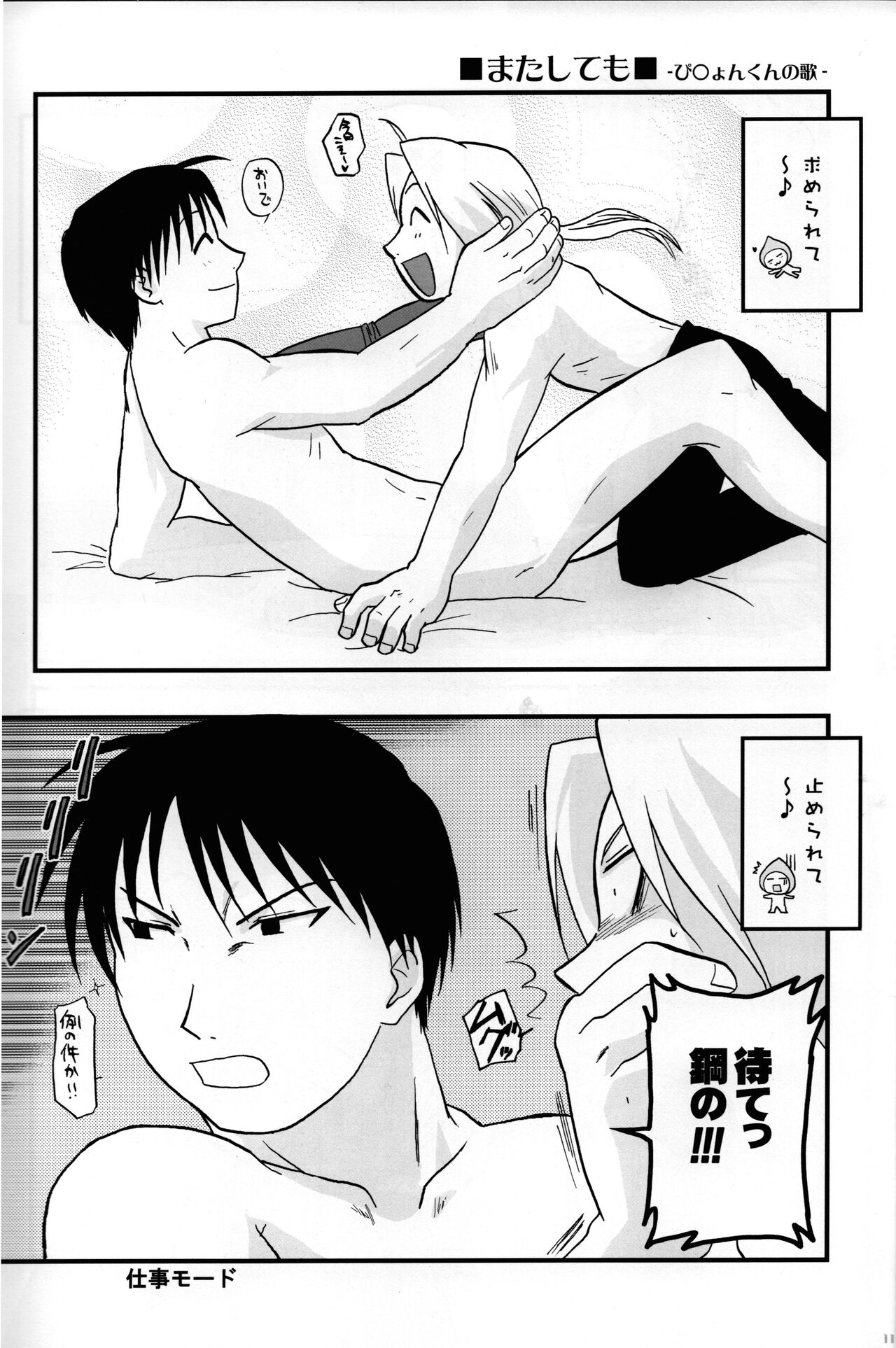 Joukan Kyouiku page 10 full