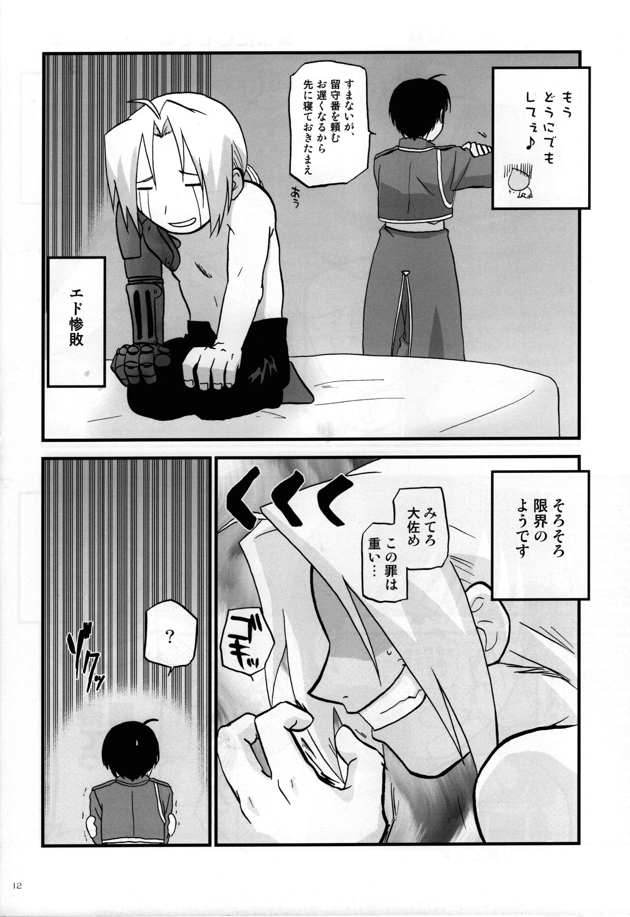 Joukan Kyouiku page 11 full