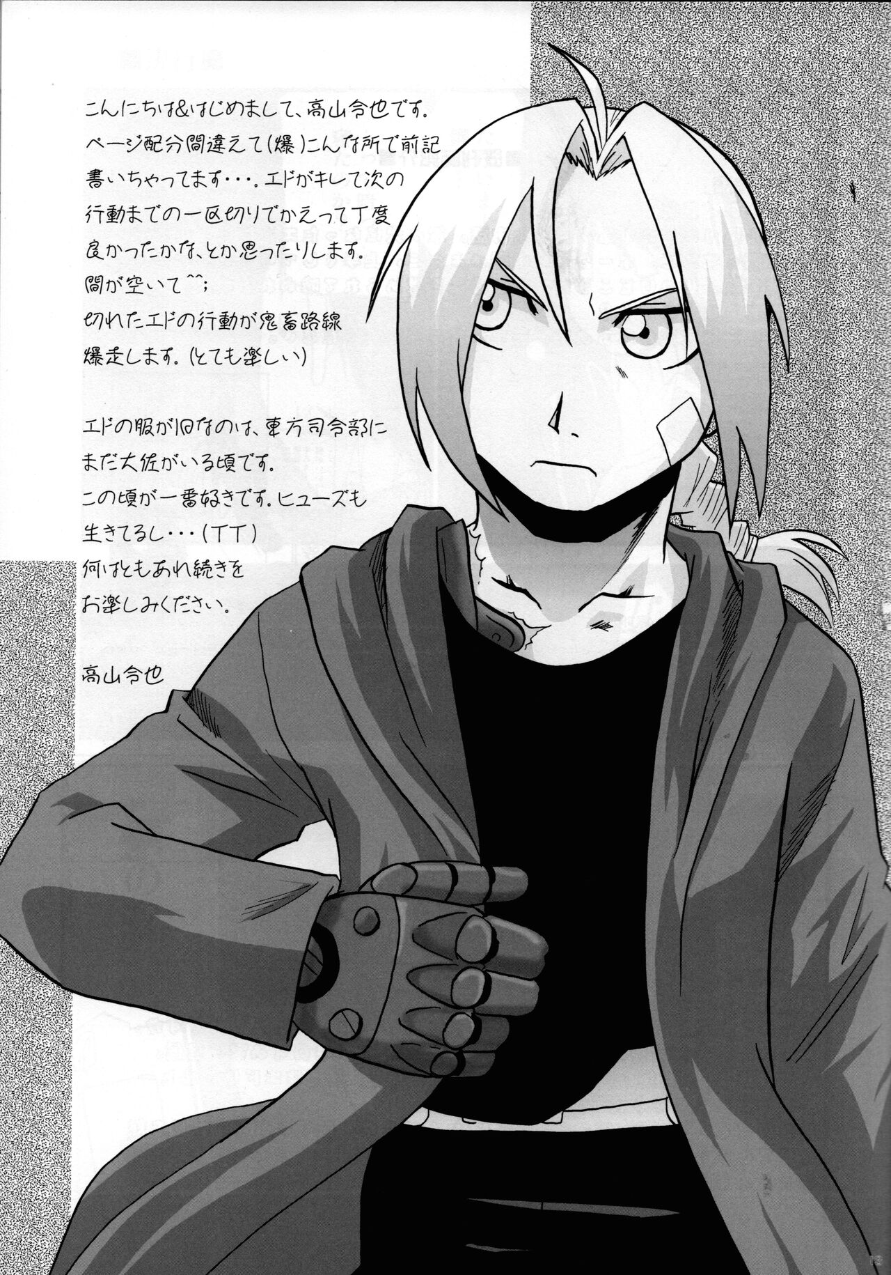 Joukan Kyouiku page 12 full