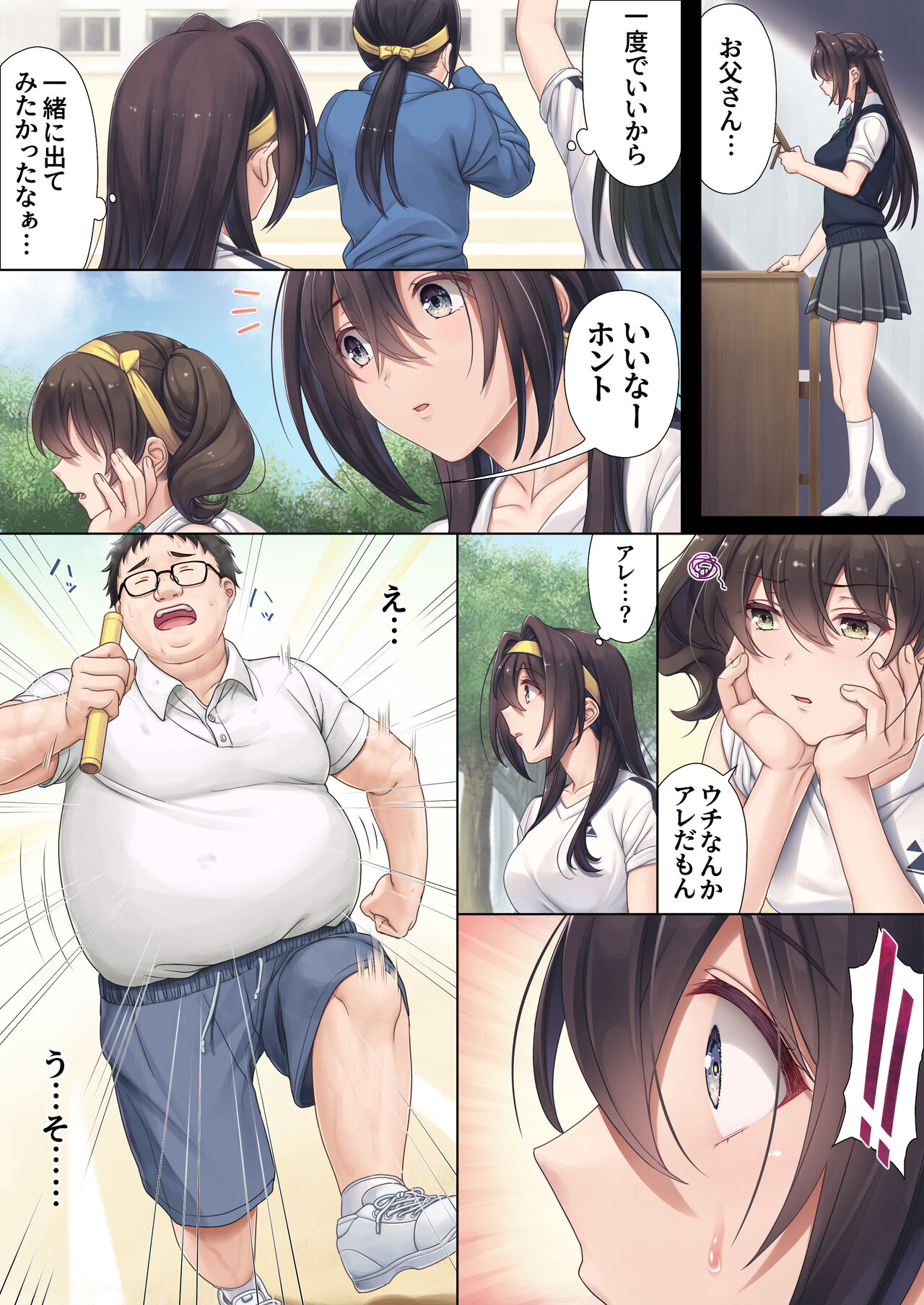 Musume no Class no Iinchou wa Papa ga Hoshii Rashii page 4 full