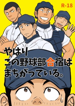 Yahari Kono Yakyuubu Gasshuku wa Machigatte iru.