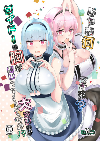 [Seigou (Seigo)] Then What? Is it Bad that Dido's Chest is So Large? cover