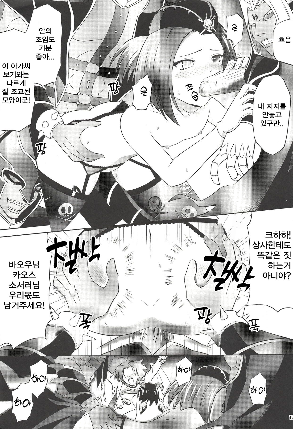 SHE IS COMING page 12 full