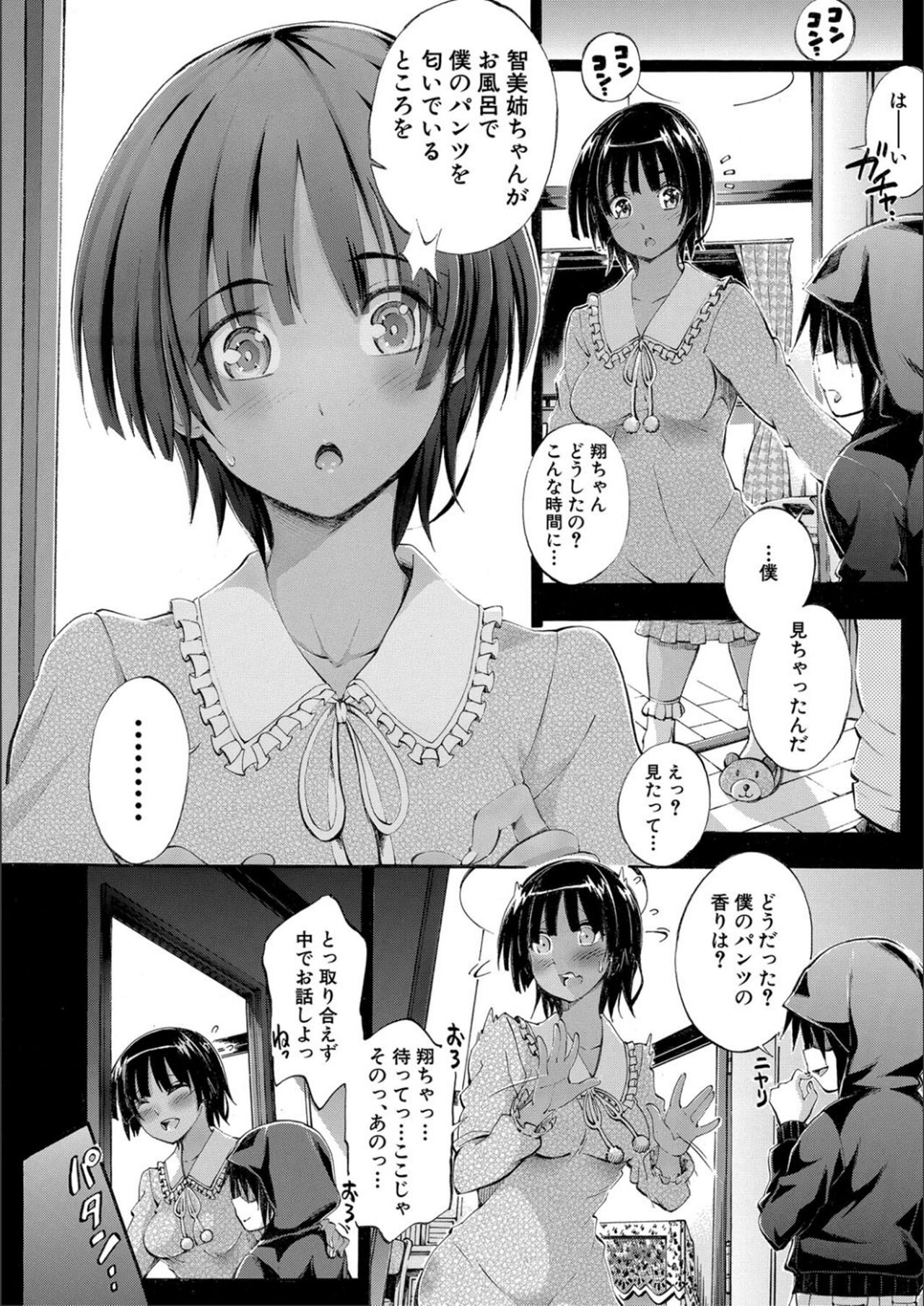 Onee-chan ga Boku? ni Netorarechau! page 12 full