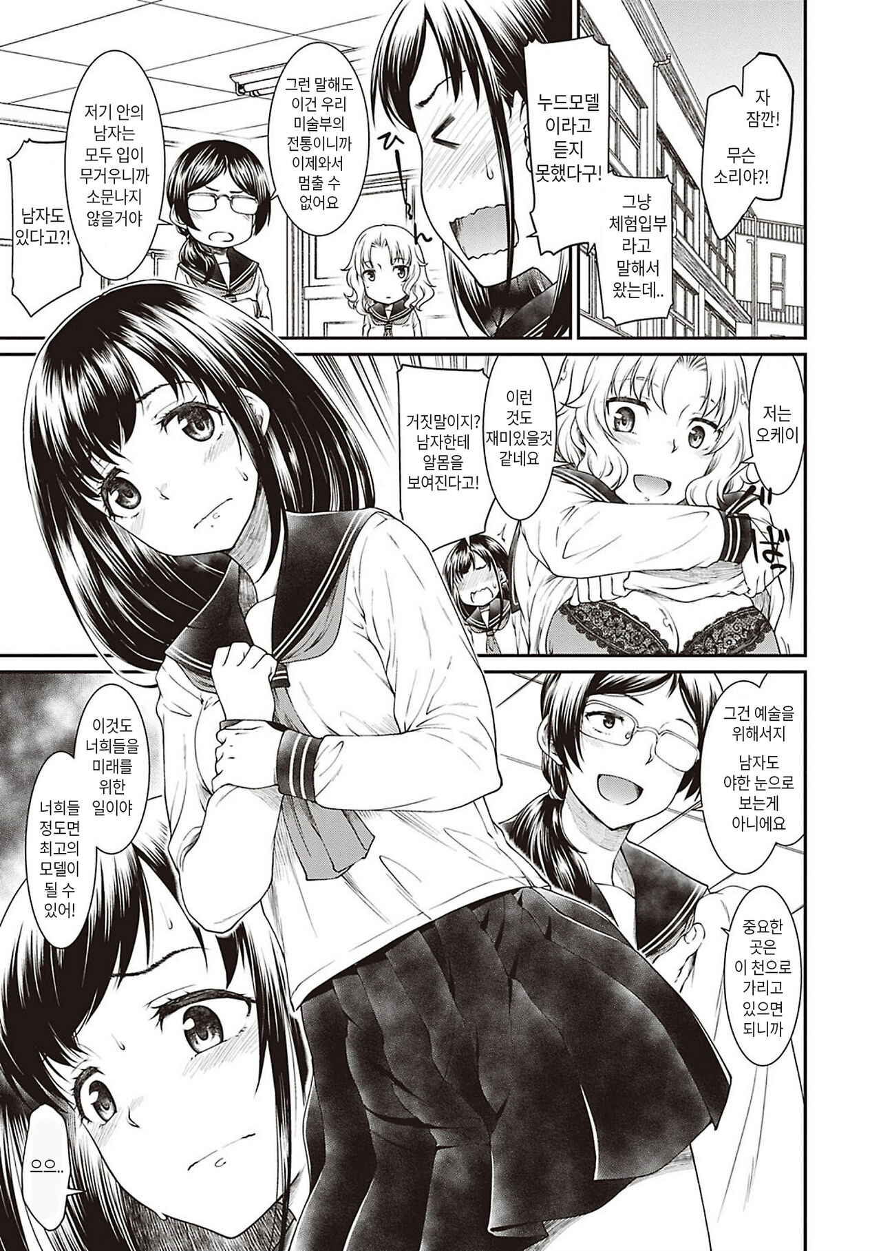 Kono Bijutsu-bu ni wa Mondai ga Arurashii page 2 full