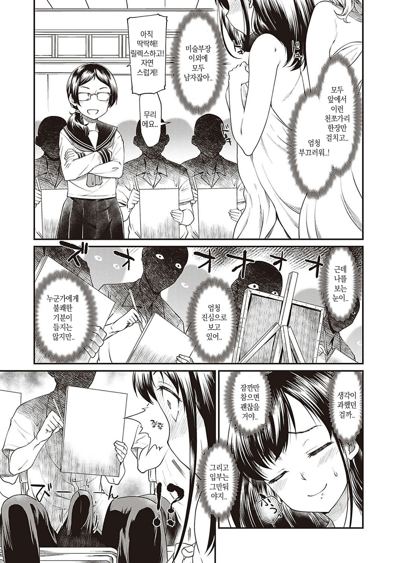 Kono Bijutsu-bu ni wa Mondai ga Arurashii page 4 full