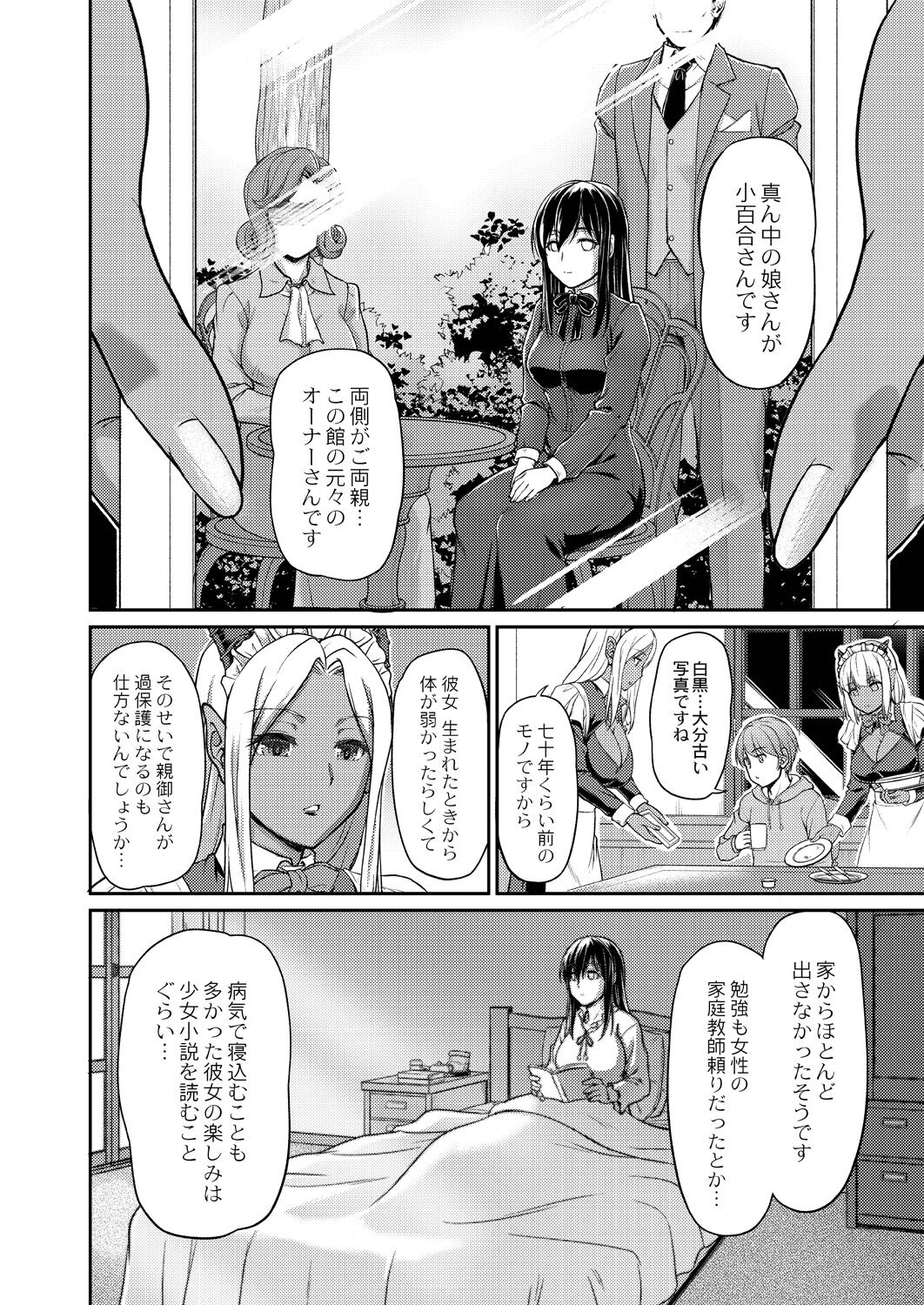 Youjokan no Nichijou Ch. 4 page 4 full
