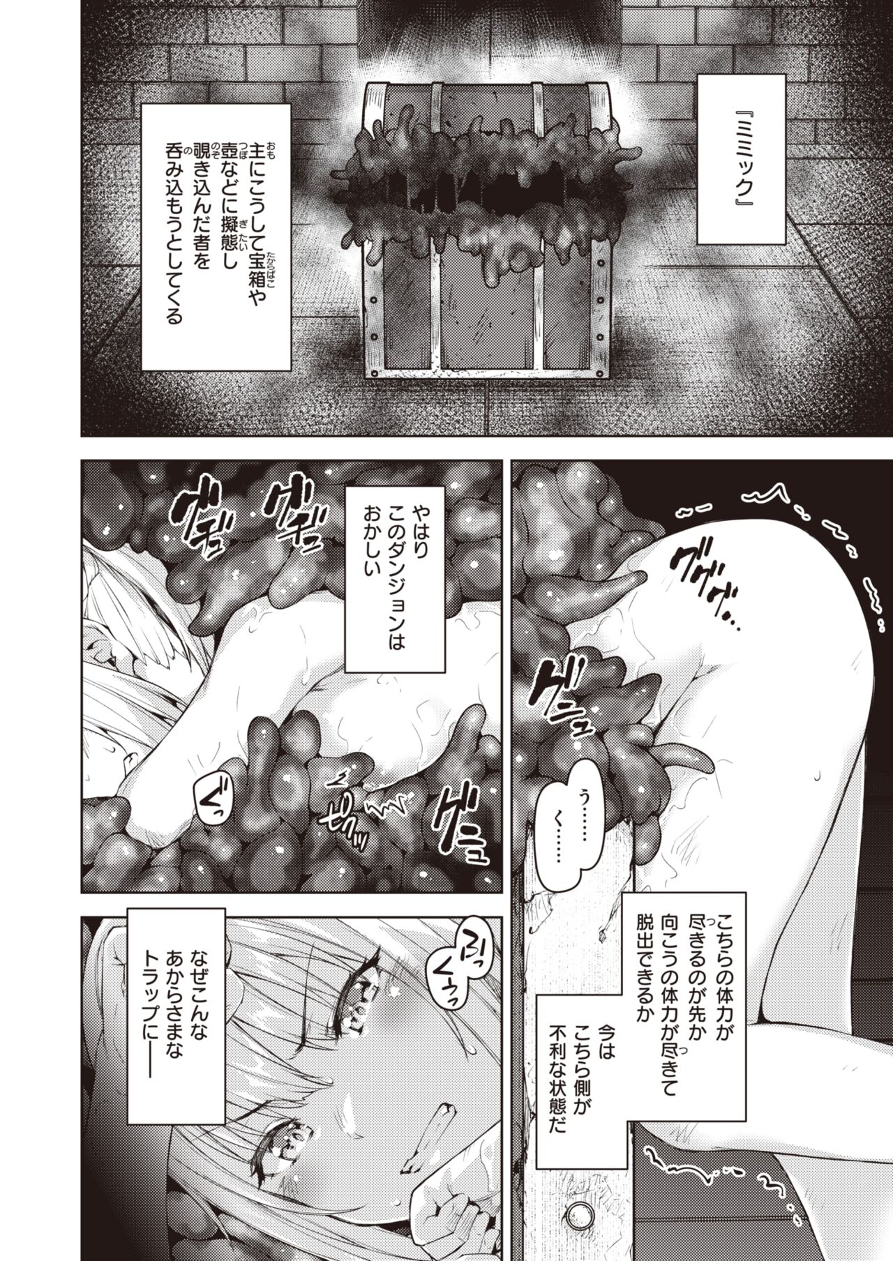 Isekai Rakuten Vol.7 page 3 full