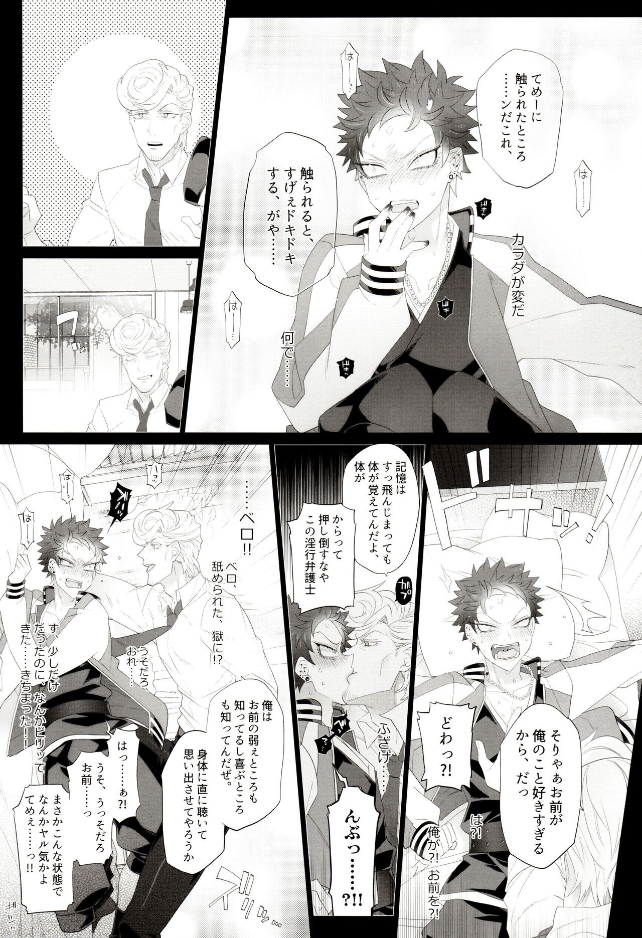 Souryo ga Bengoshi to Koi ni Ochiru ka yo page 8 full