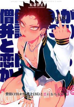 Souryo ga Bengoshi to Koi ni Ochiru ka yo