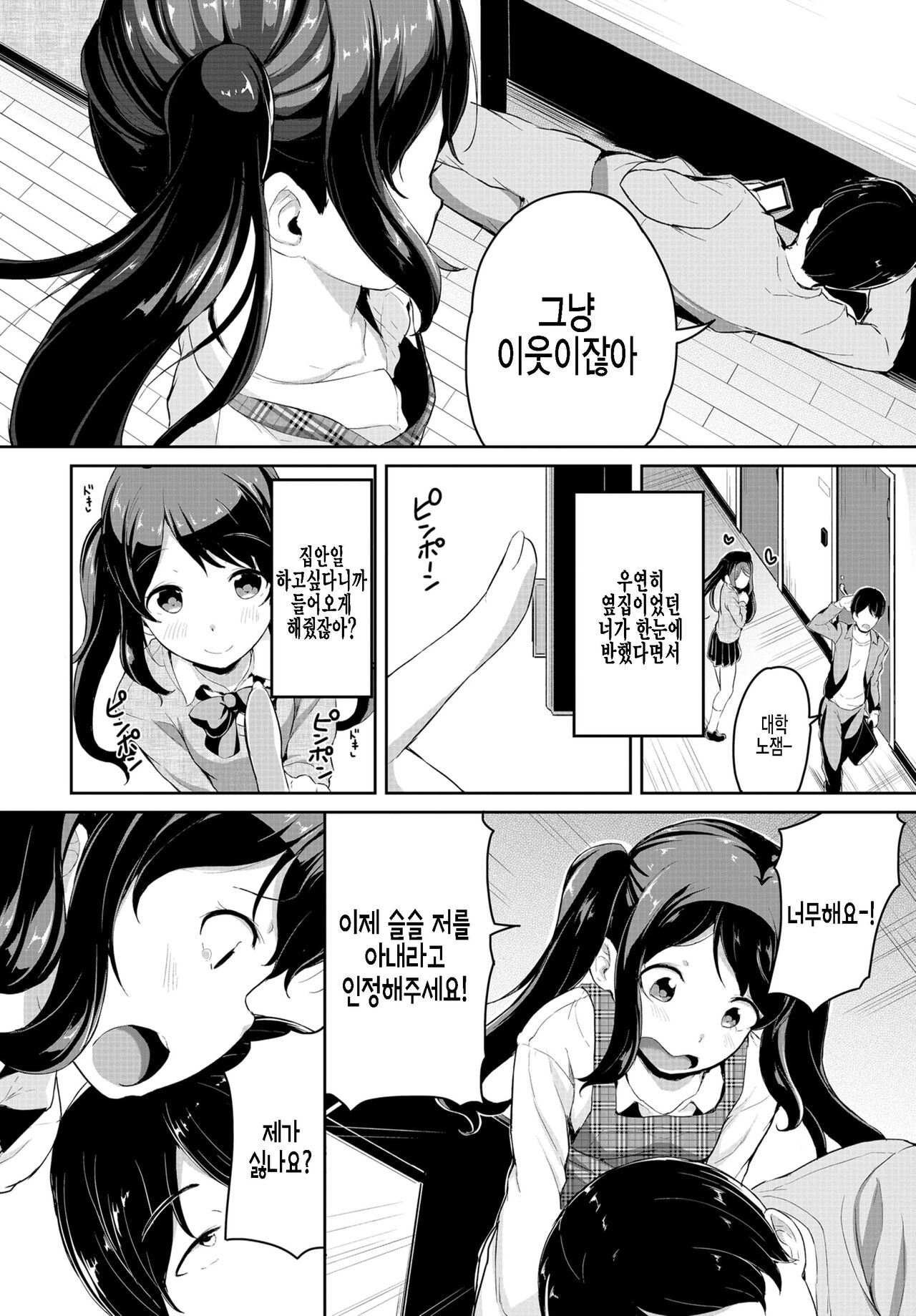 Oshikake Onahole page 2 full